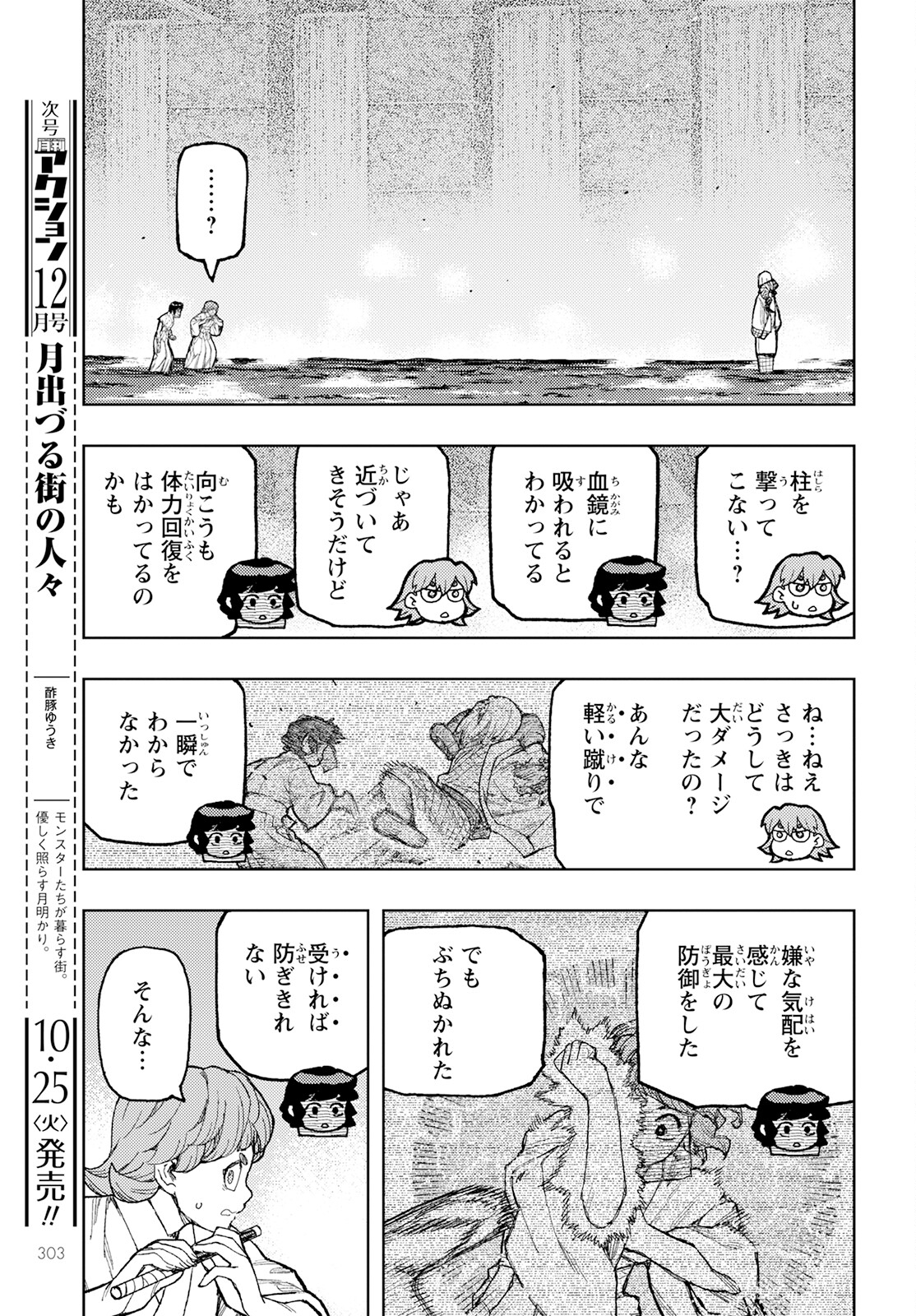 つぐもも - 第152話 - Page 21