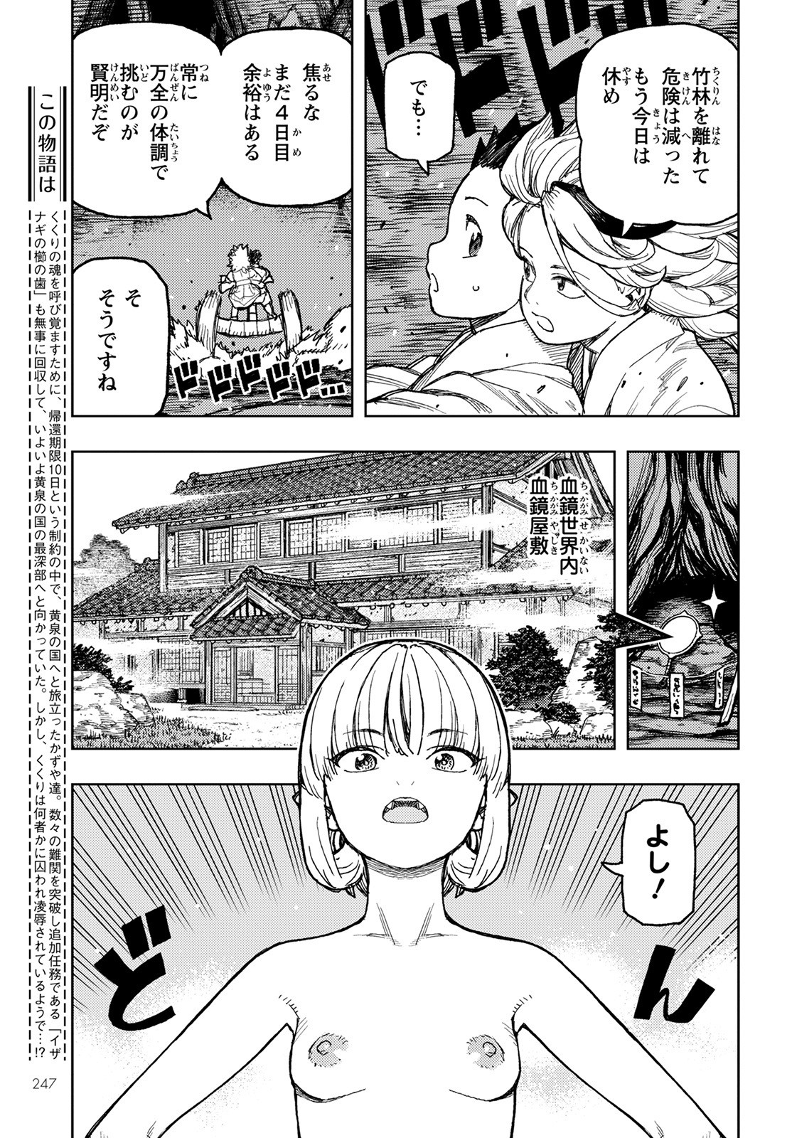 つぐもも - 第150話 - Page 3