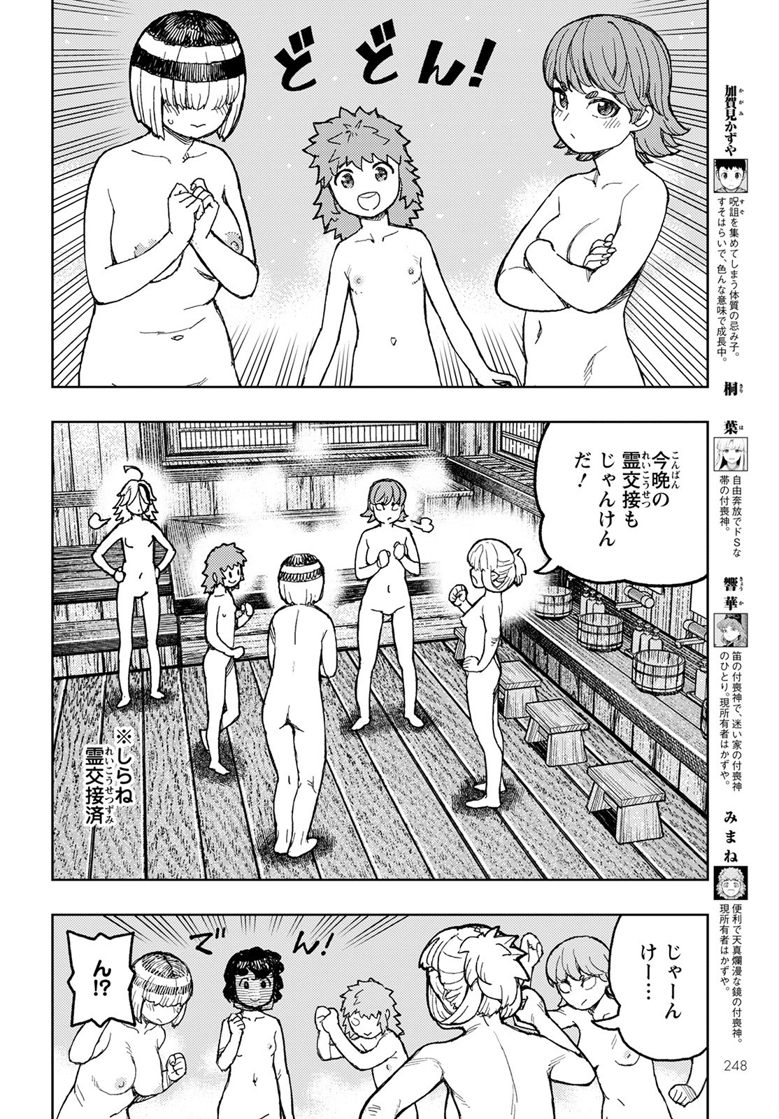 つぐもも - 第150話 - Page 4