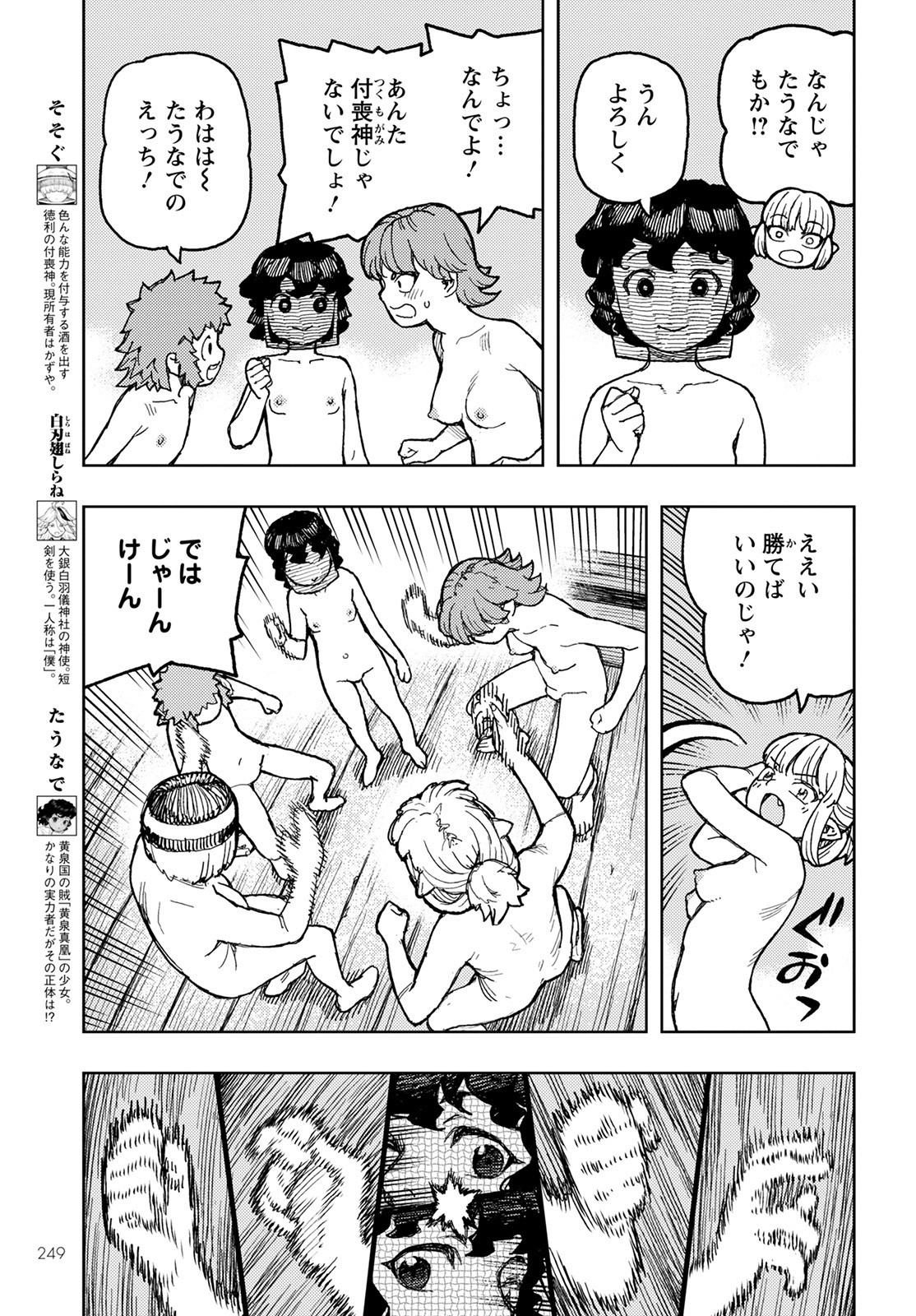 つぐもも - 第150話 - Page 5