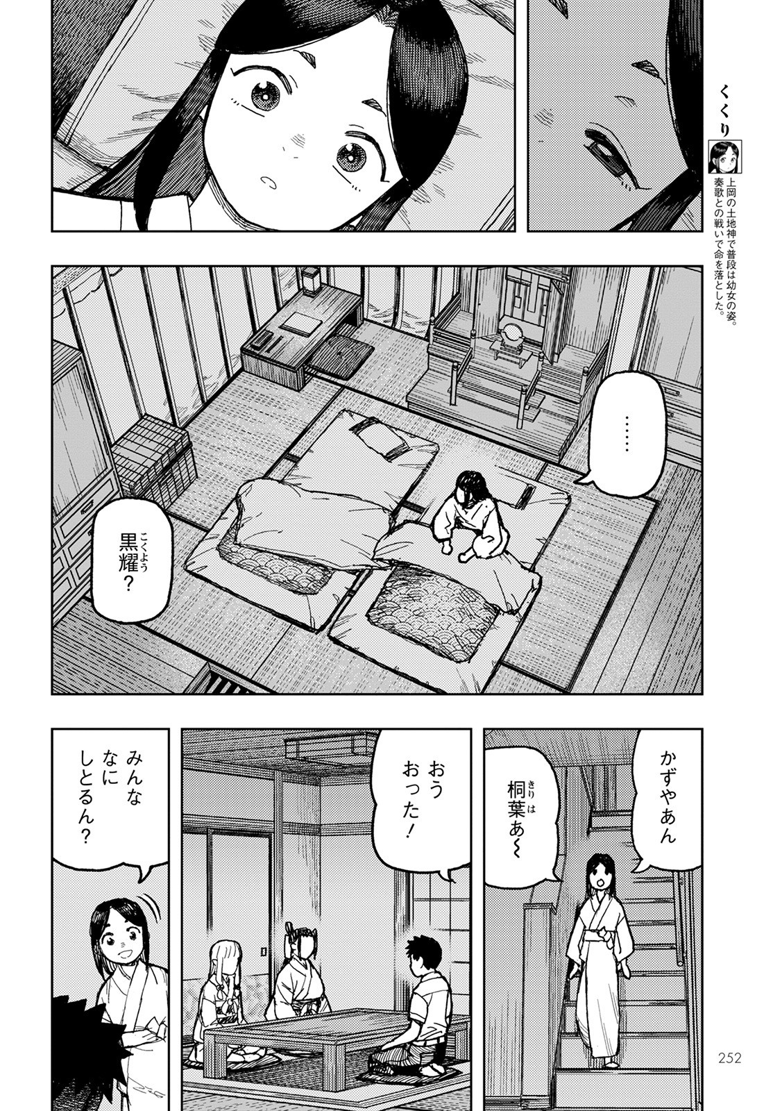 つぐもも - 第150話 - Page 8