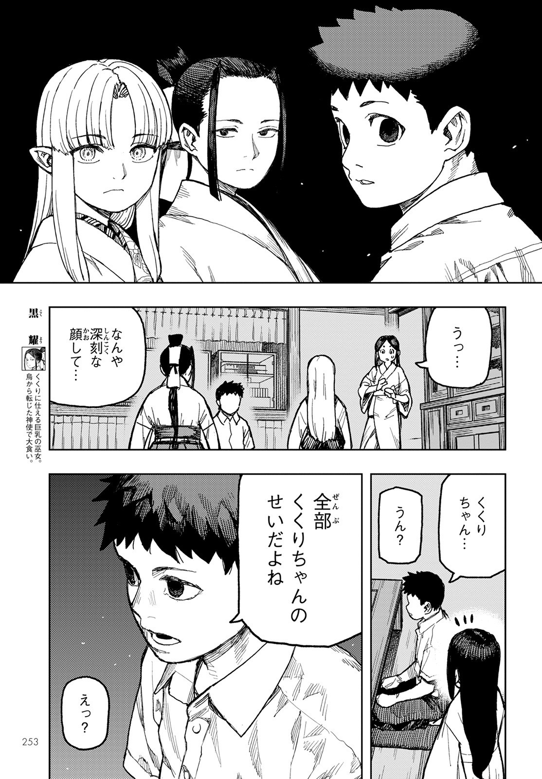 つぐもも - 第150話 - Page 9