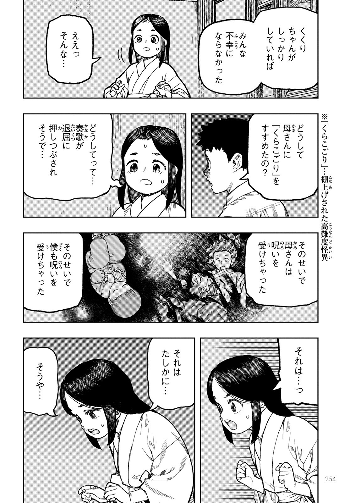 つぐもも - 第150話 - Page 10