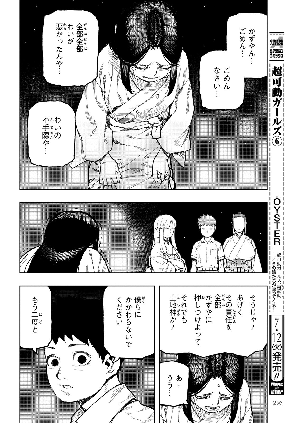 つぐもも - 第150話 - Page 12