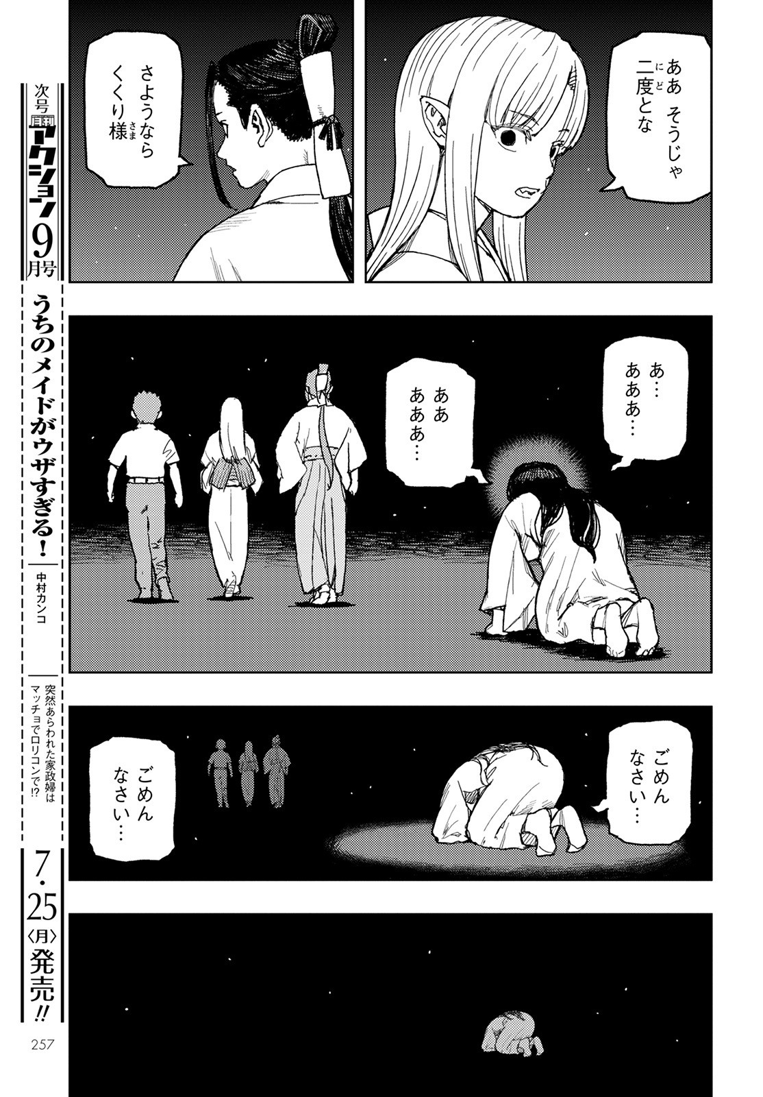 つぐもも - 第150話 - Page 13