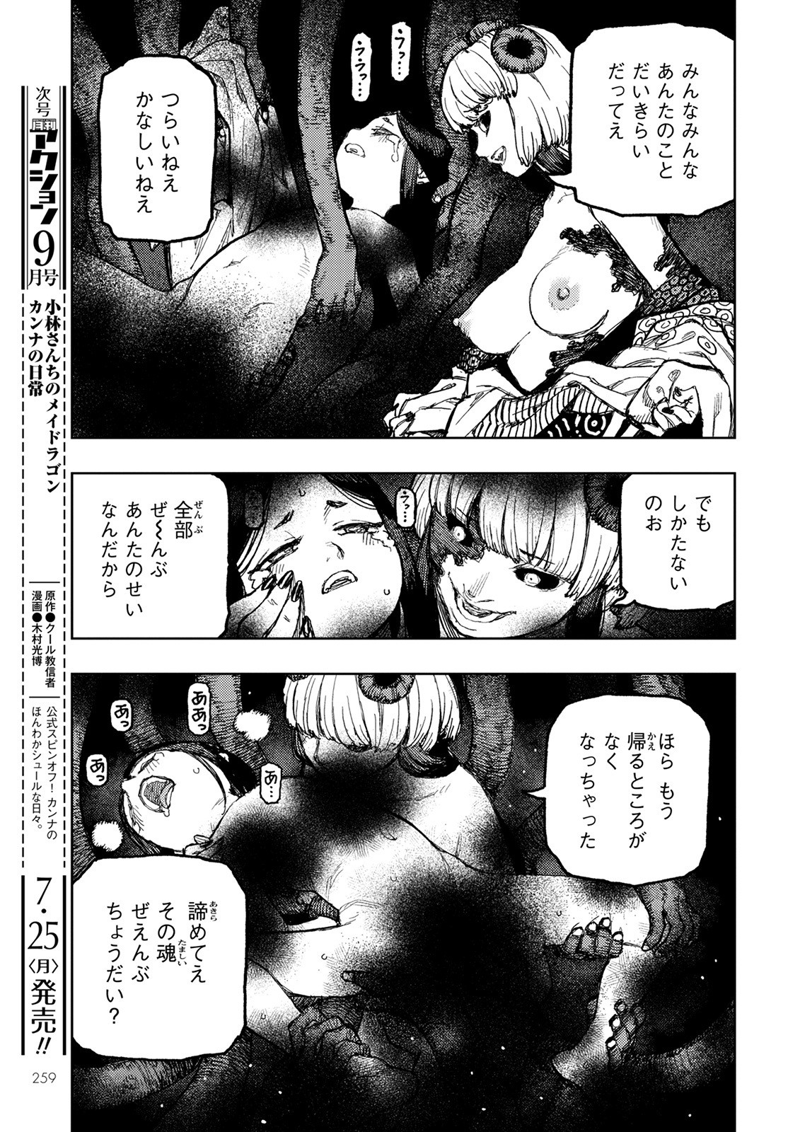 つぐもも - 第150話 - Page 15