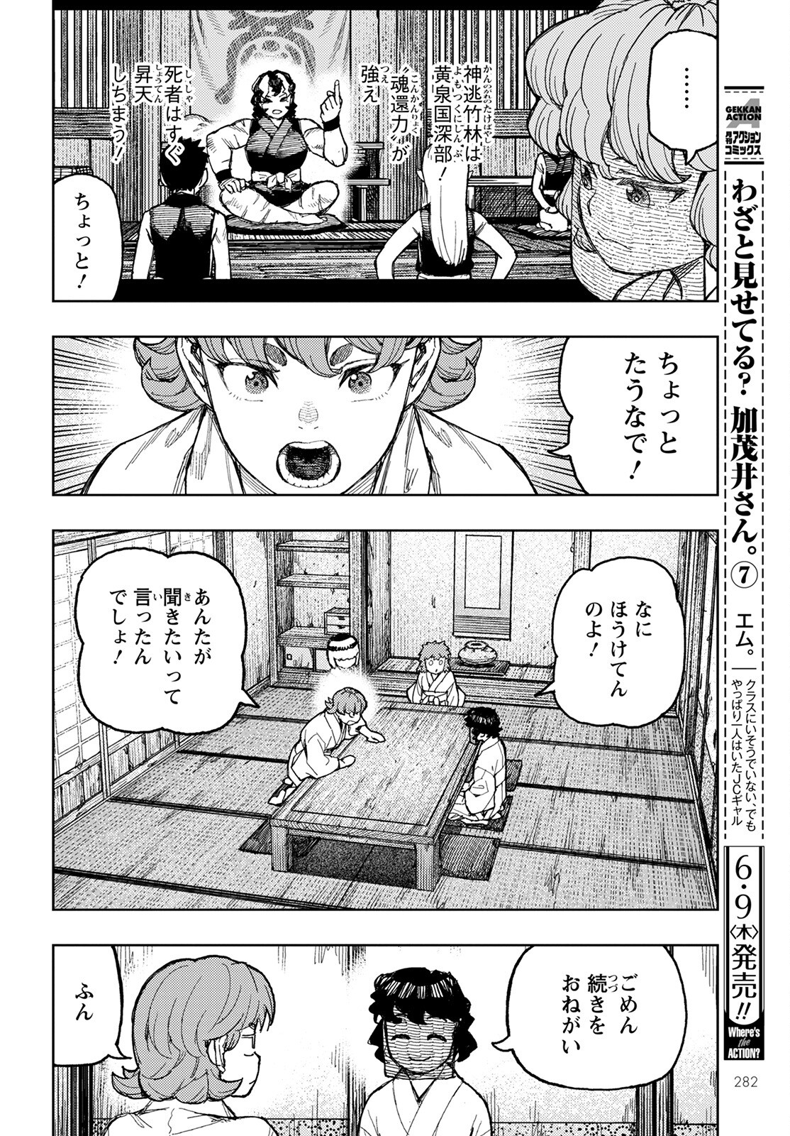 つぐもも - 第149話 - Page 4