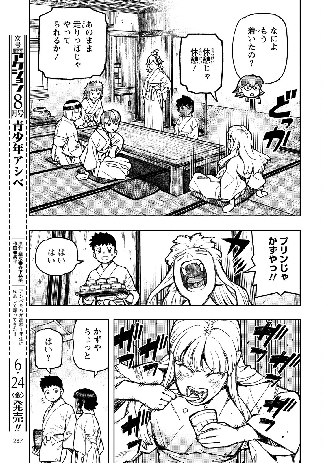 つぐもも - 第149話 - Page 9