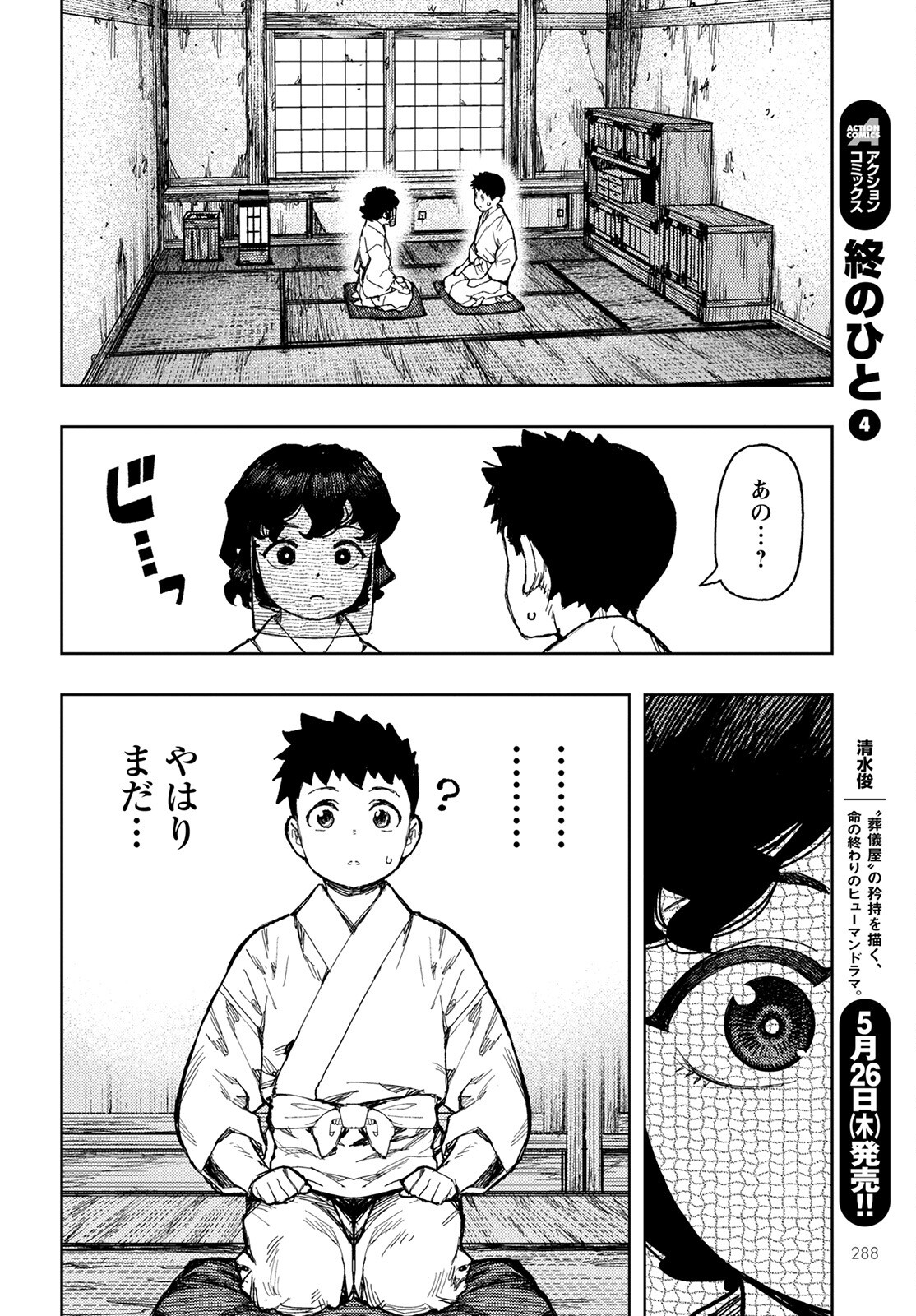 つぐもも - 第149話 - Page 10