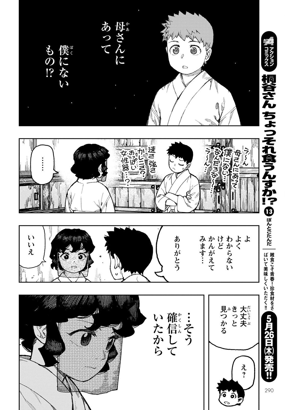 つぐもも - 第149話 - Page 12