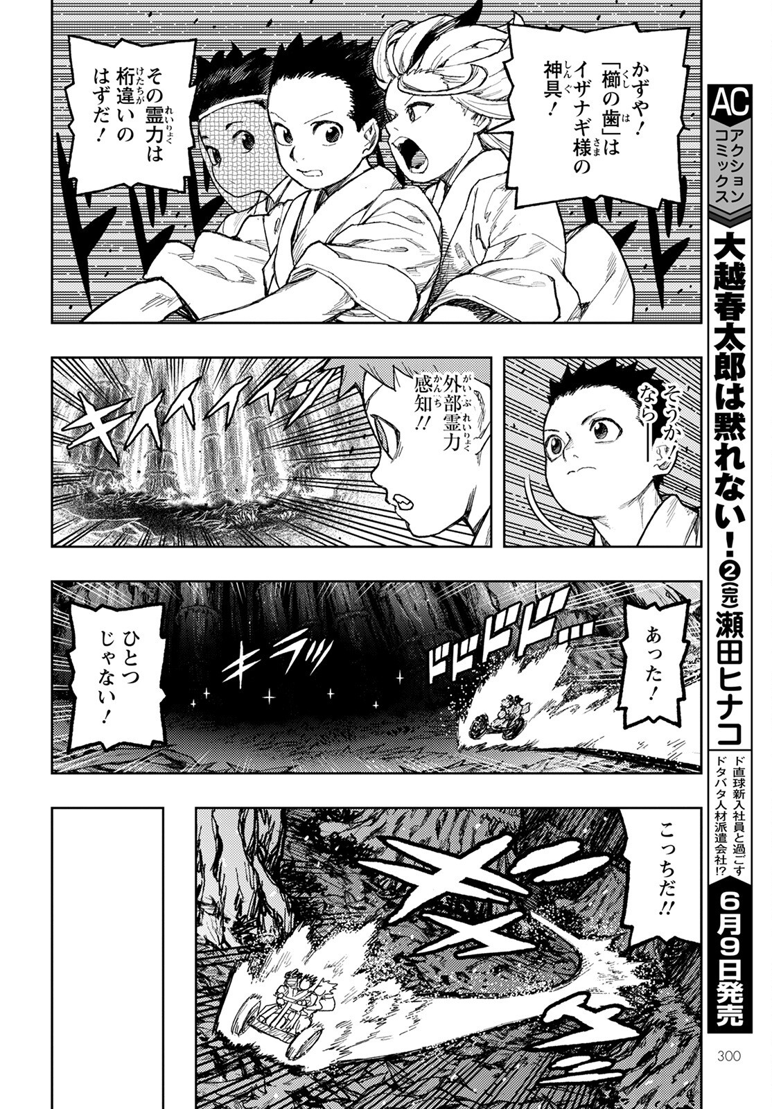 つぐもも - 第149話 - Page 22