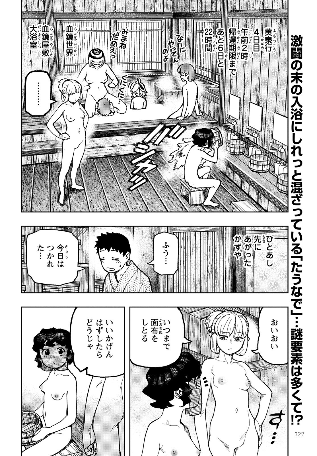 つぐもも - 第148話 - Page 2