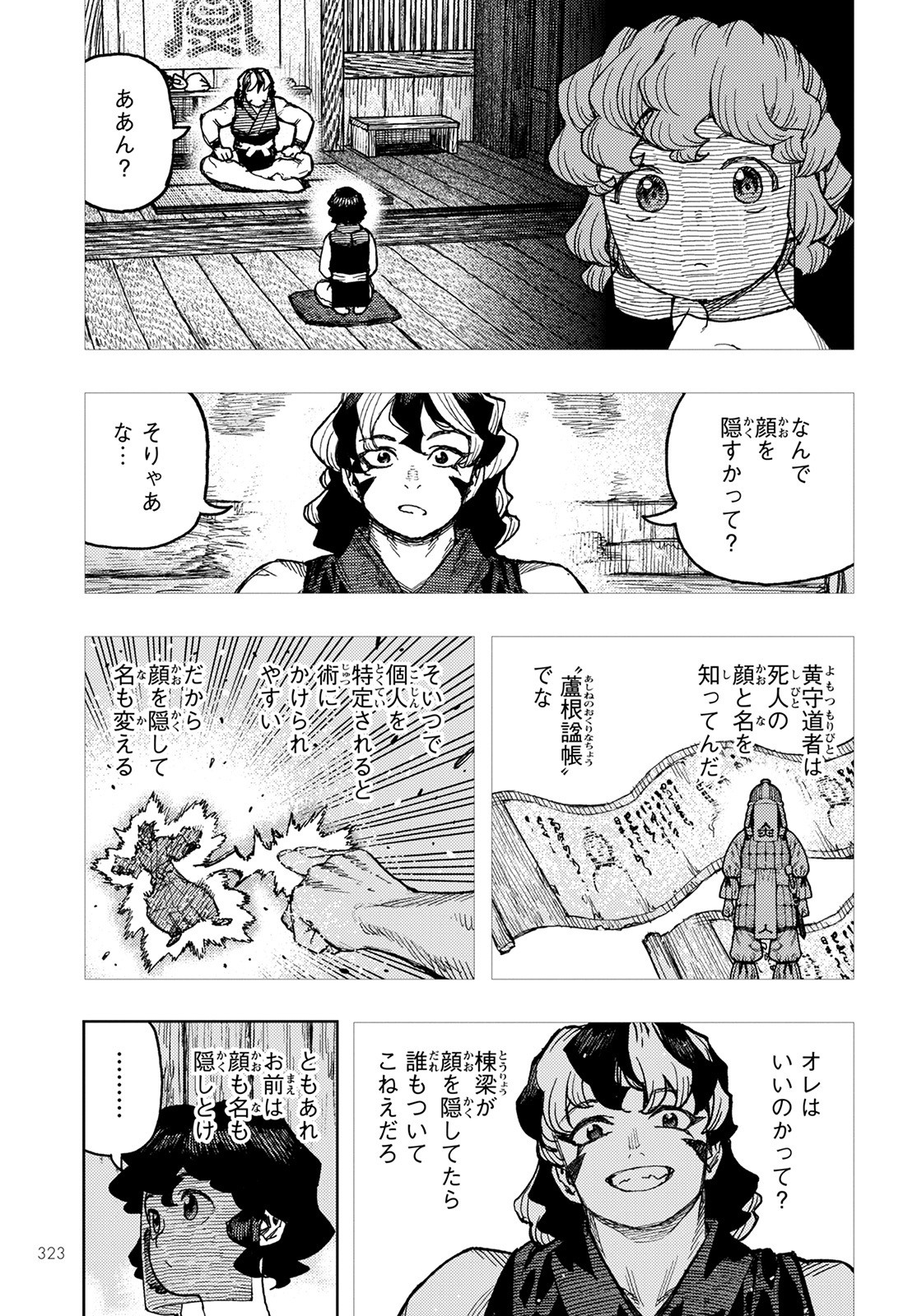 つぐもも - 第148話 - Page 3