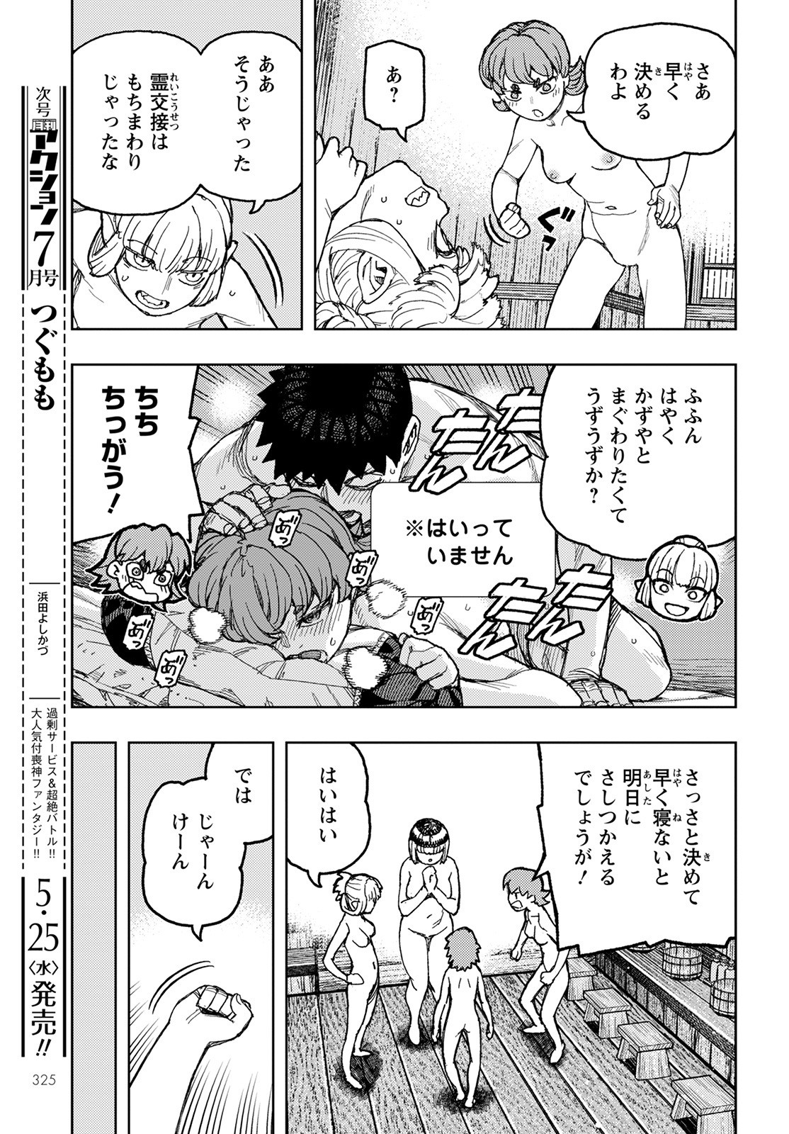 つぐもも - 第148話 - Page 5