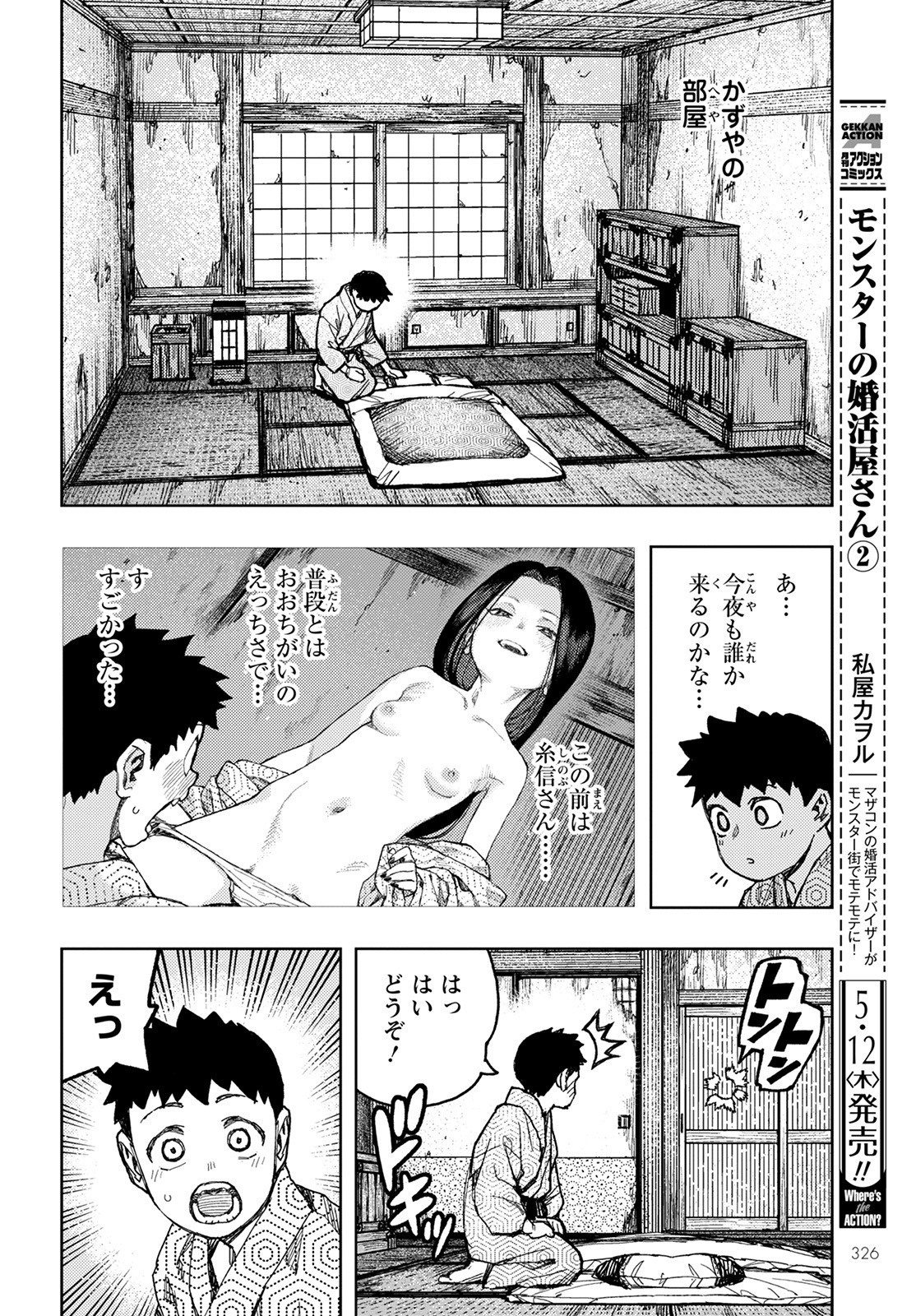 つぐもも - 第148話 - Page 6