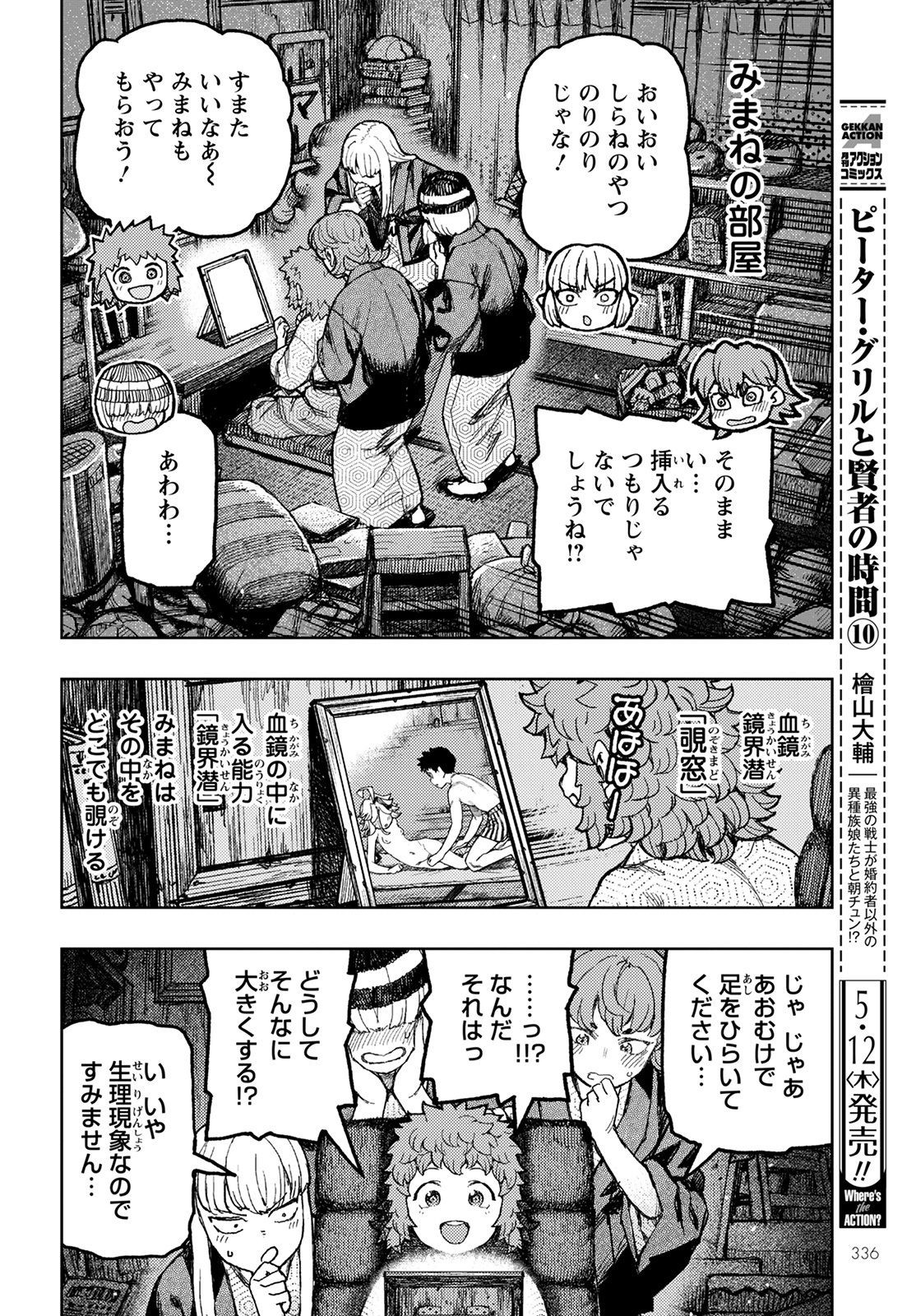 つぐもも - 第148話 - Page 16