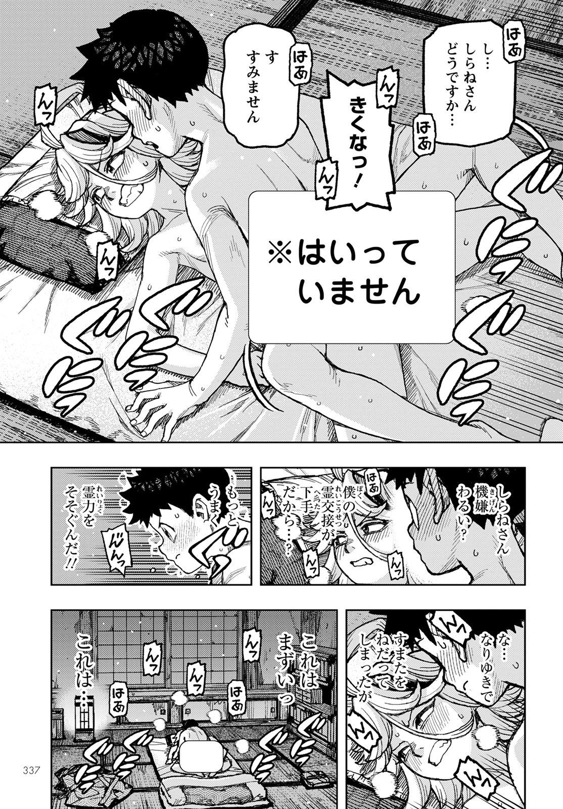 つぐもも - 第148話 - Page 17