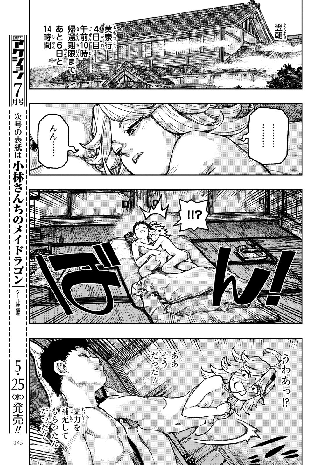 つぐもも - 第148話 - Page 25