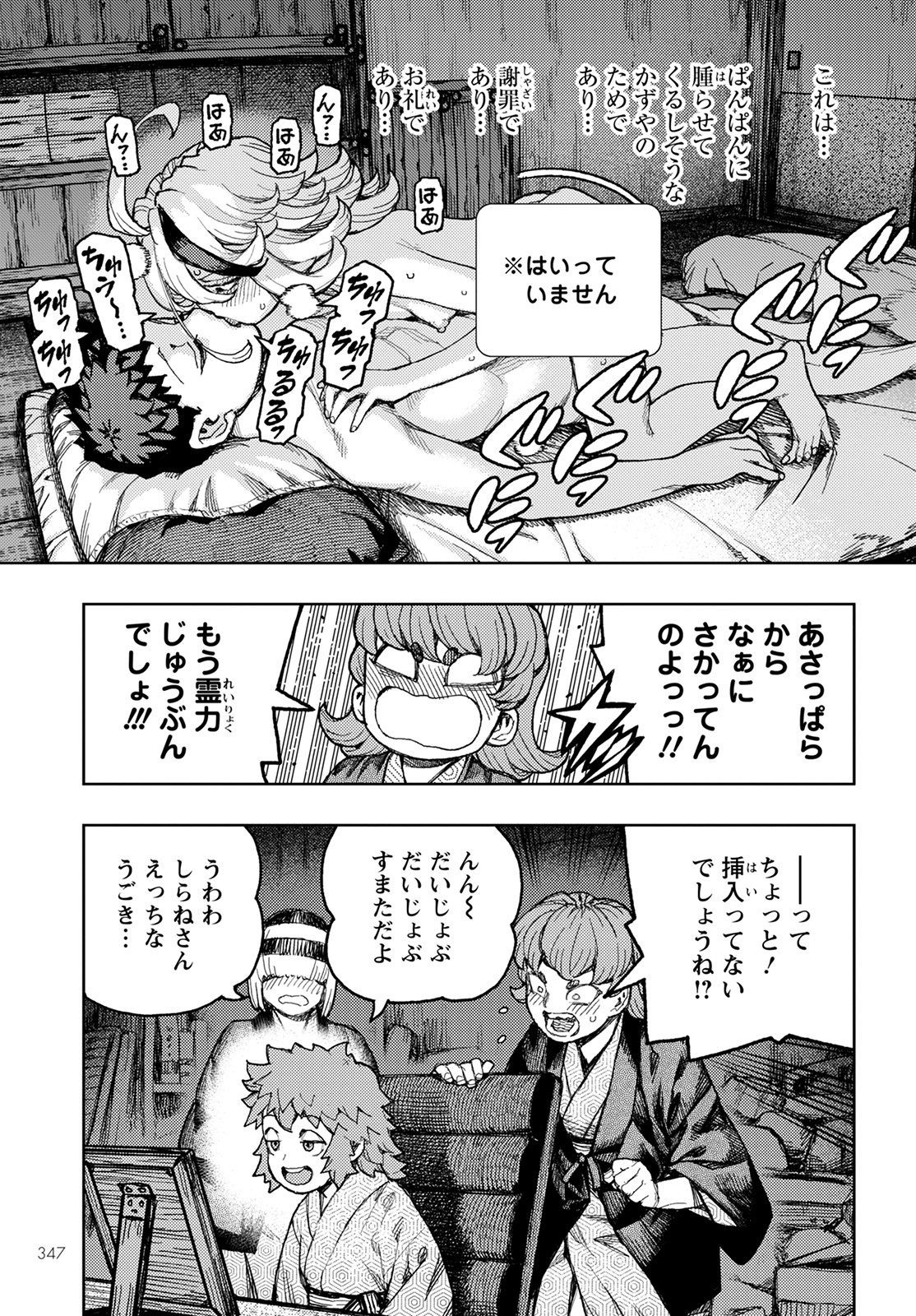 つぐもも - 第148話 - Page 27