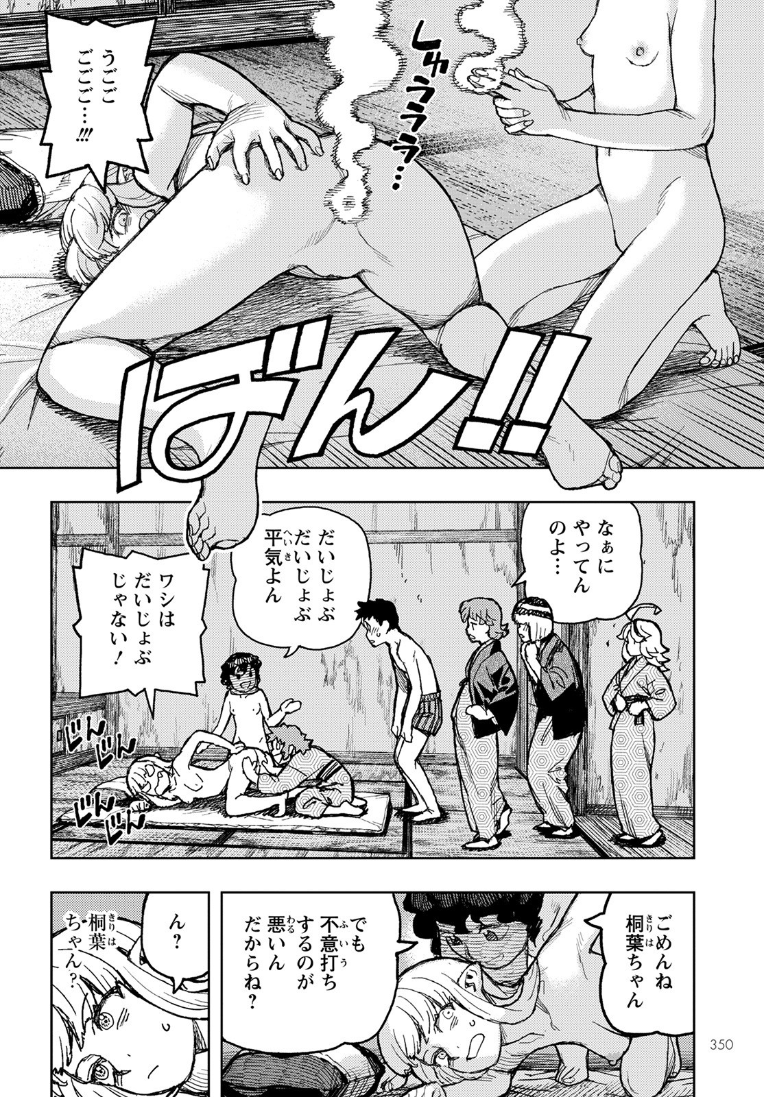 つぐもも - 第148話 - Page 30