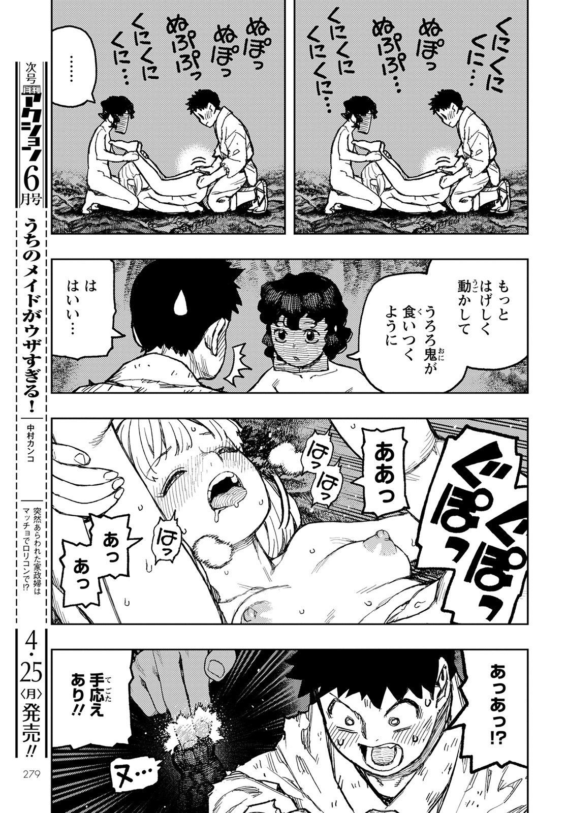 つぐもも - 第147話 - Page 31