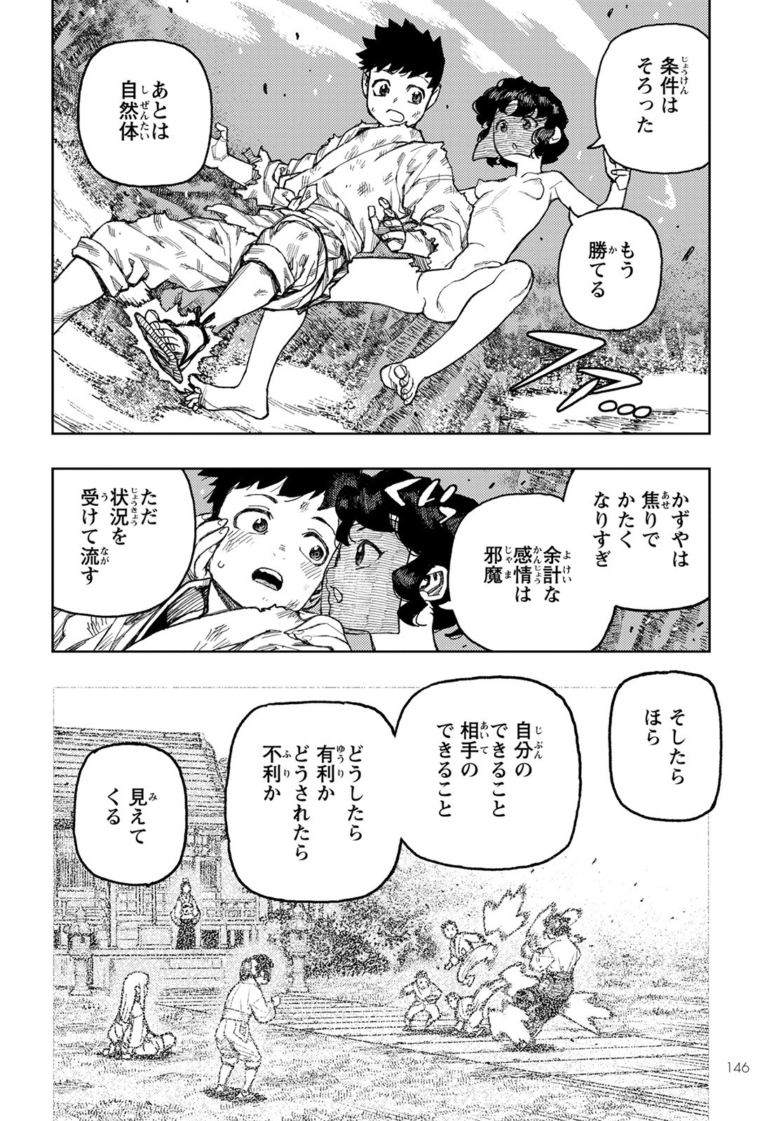 つぐもも - 第146話 - Page 32