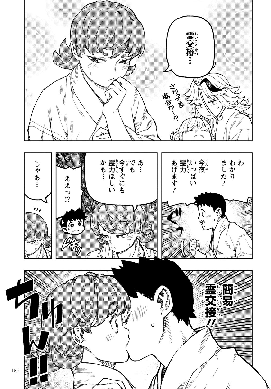 つぐもも - 第145話 - Page 13