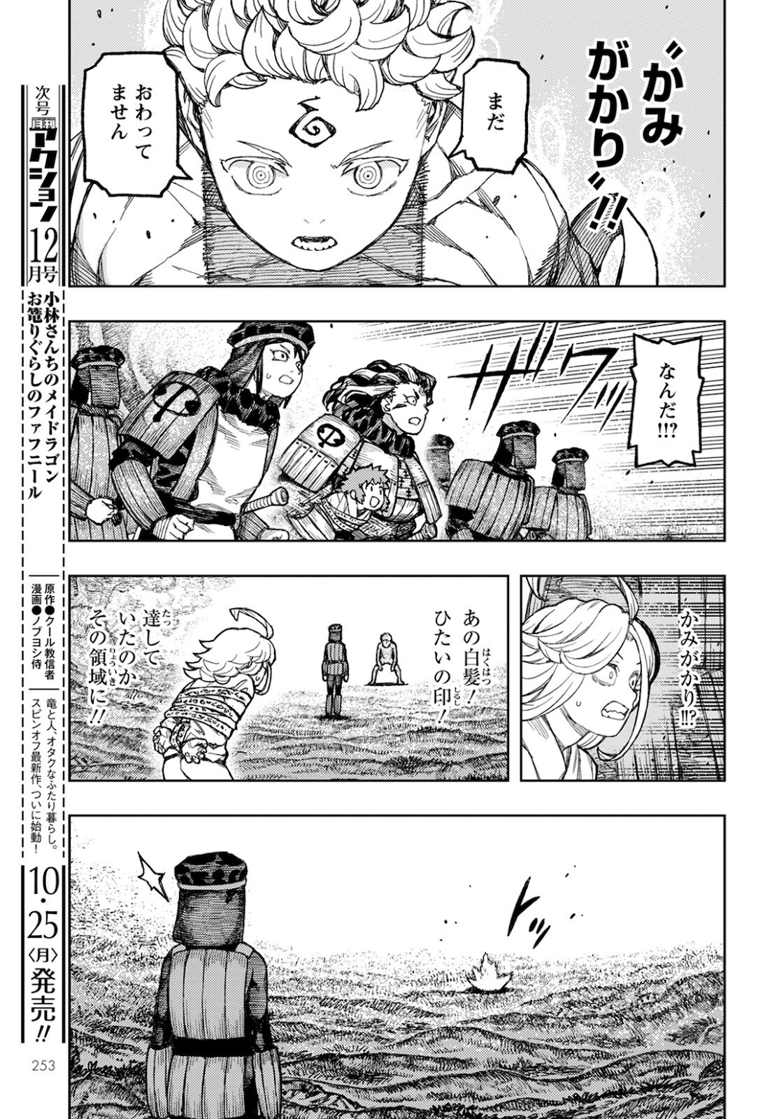 つぐもも - 第142話 - Page 13