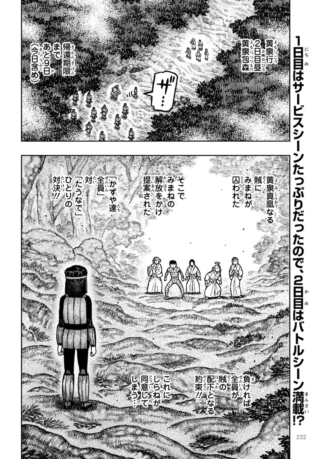 つぐもも - 第141話 - Page 2