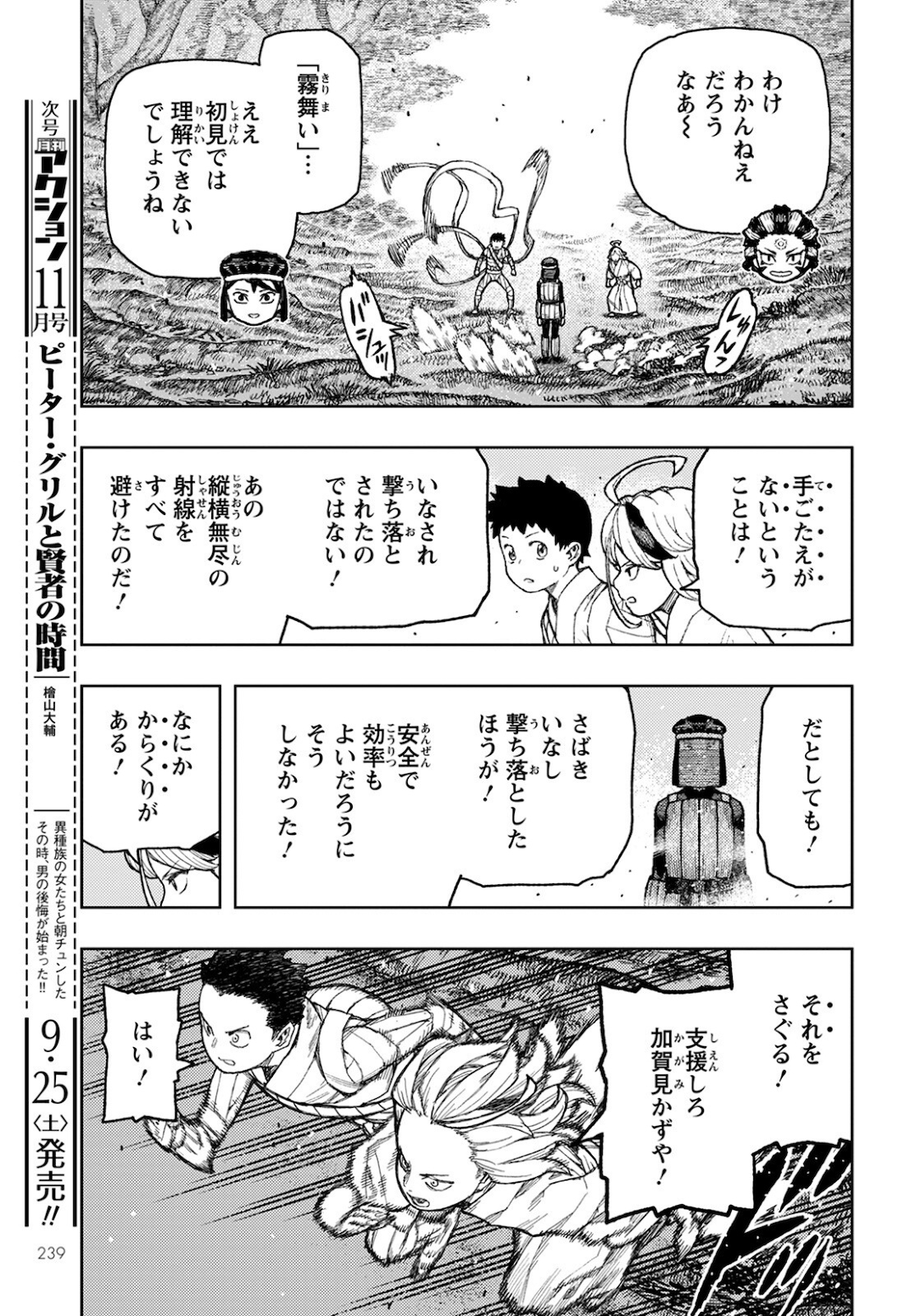 つぐもも - 第141話 - Page 9