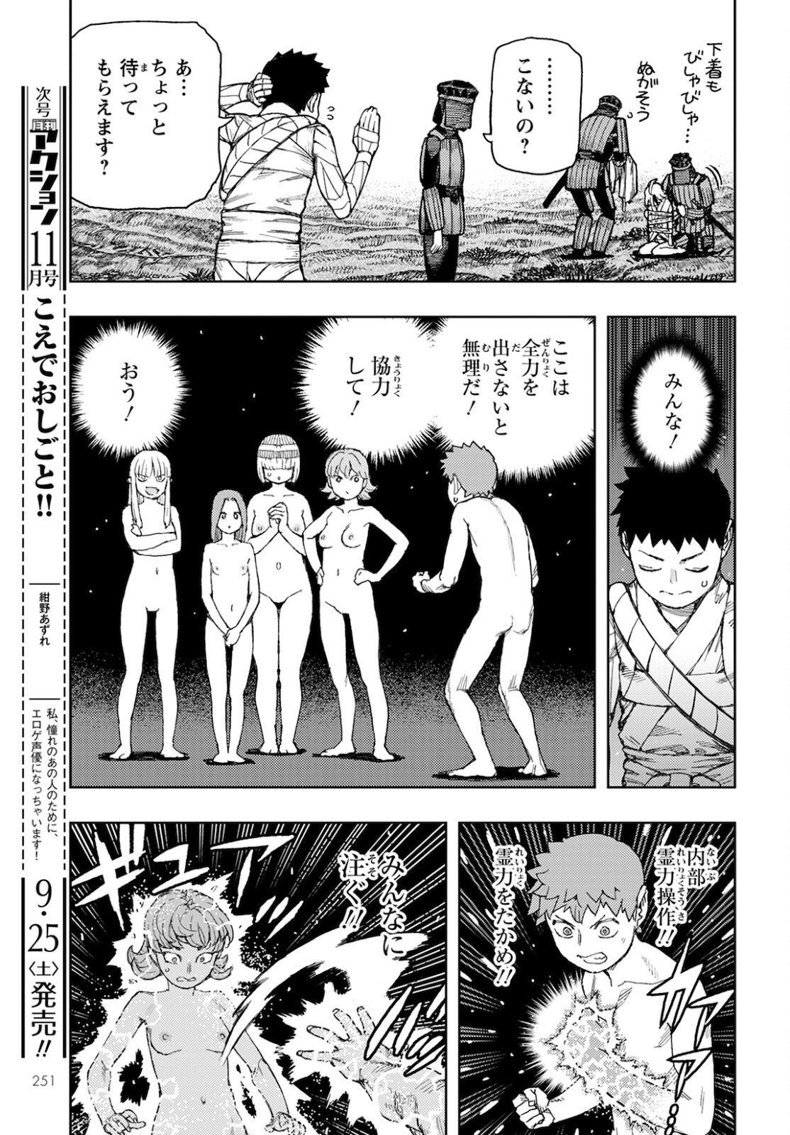 つぐもも - 第141話 - Page 21