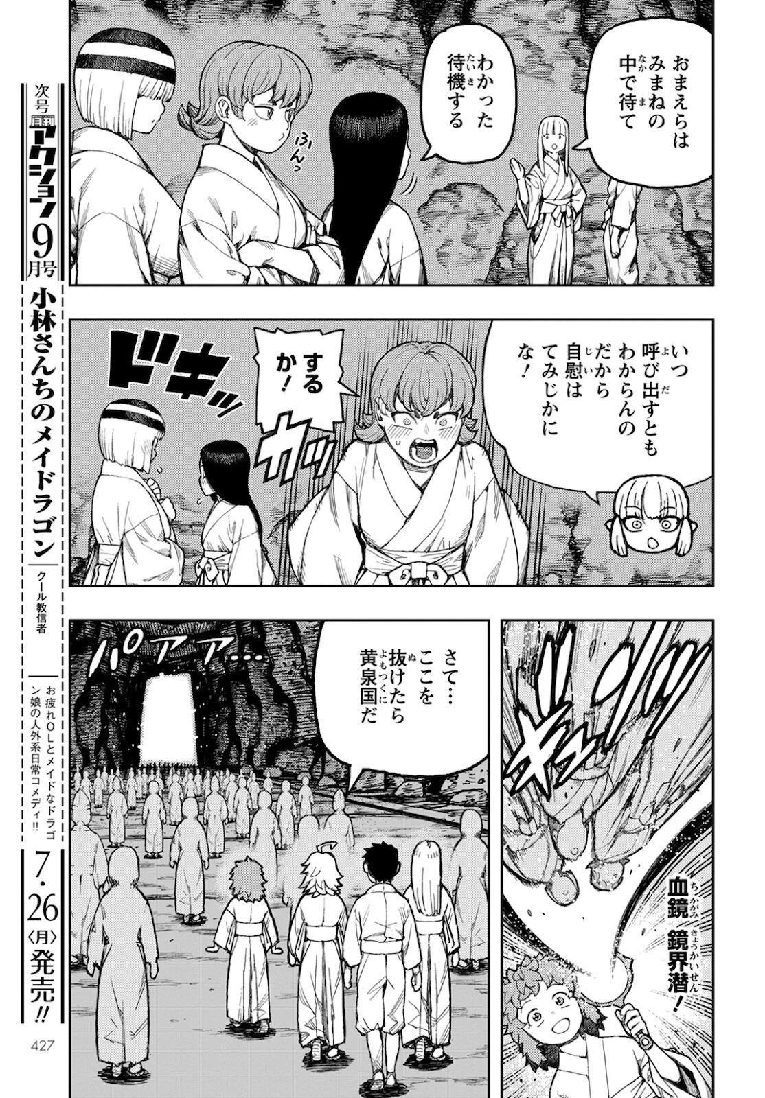 つぐもも - 第140話 - Page 3