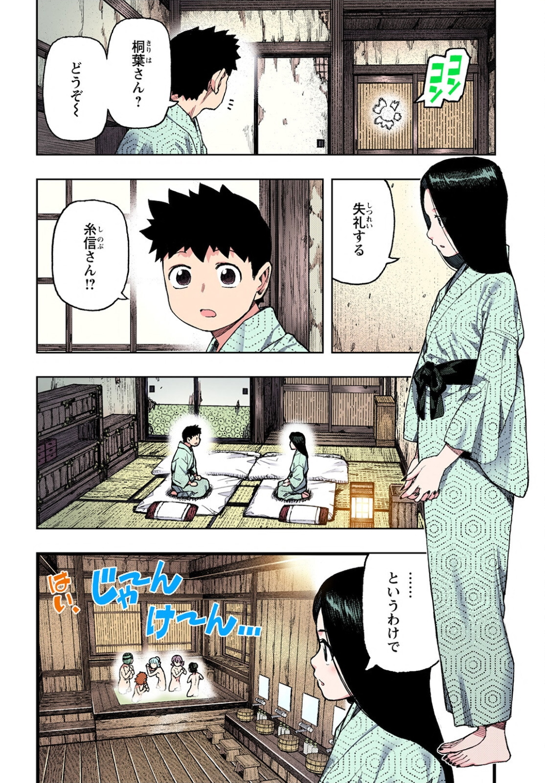 つぐもも - 第139話 - Page 2