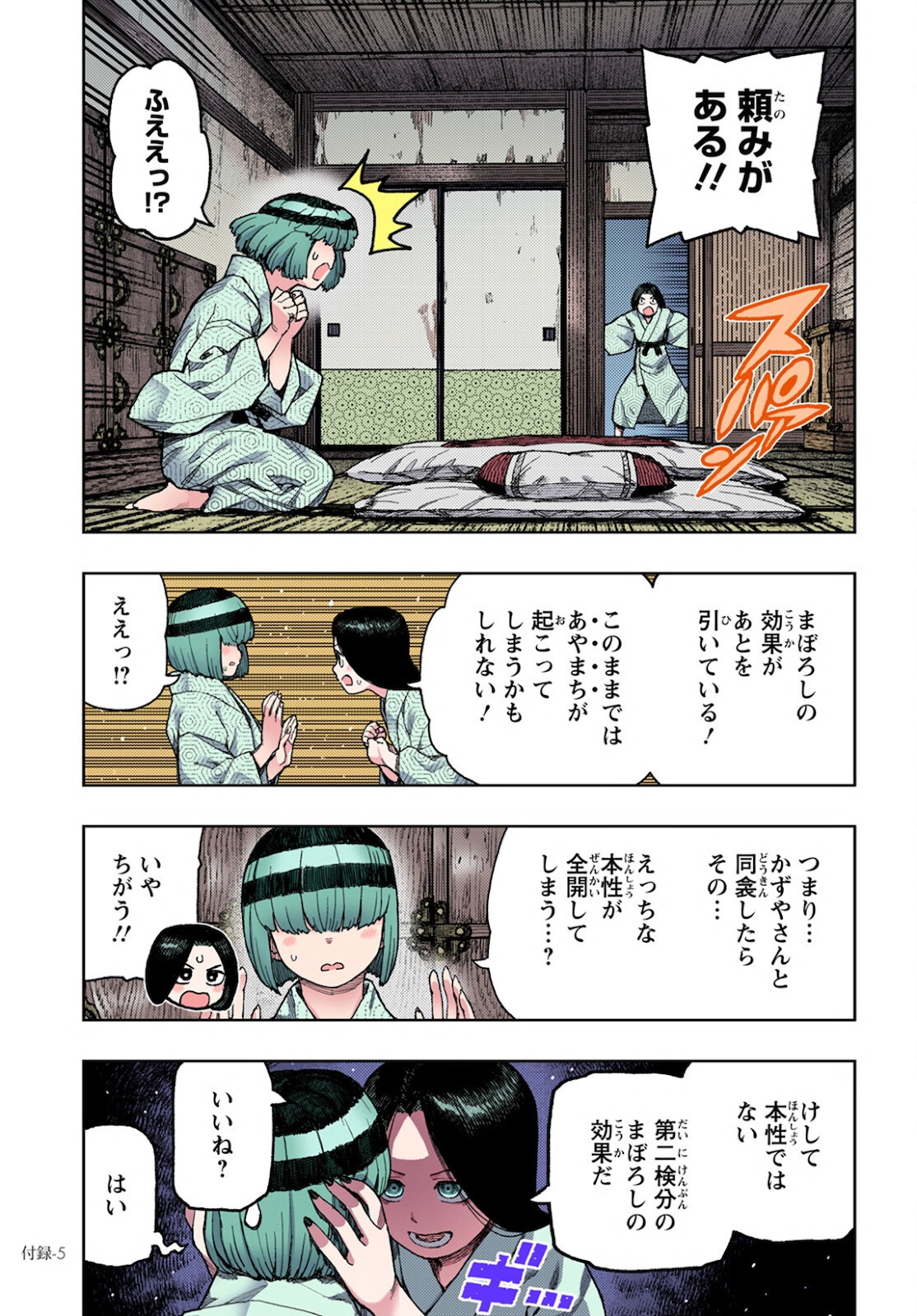 つぐもも - 第139話 - Page 5