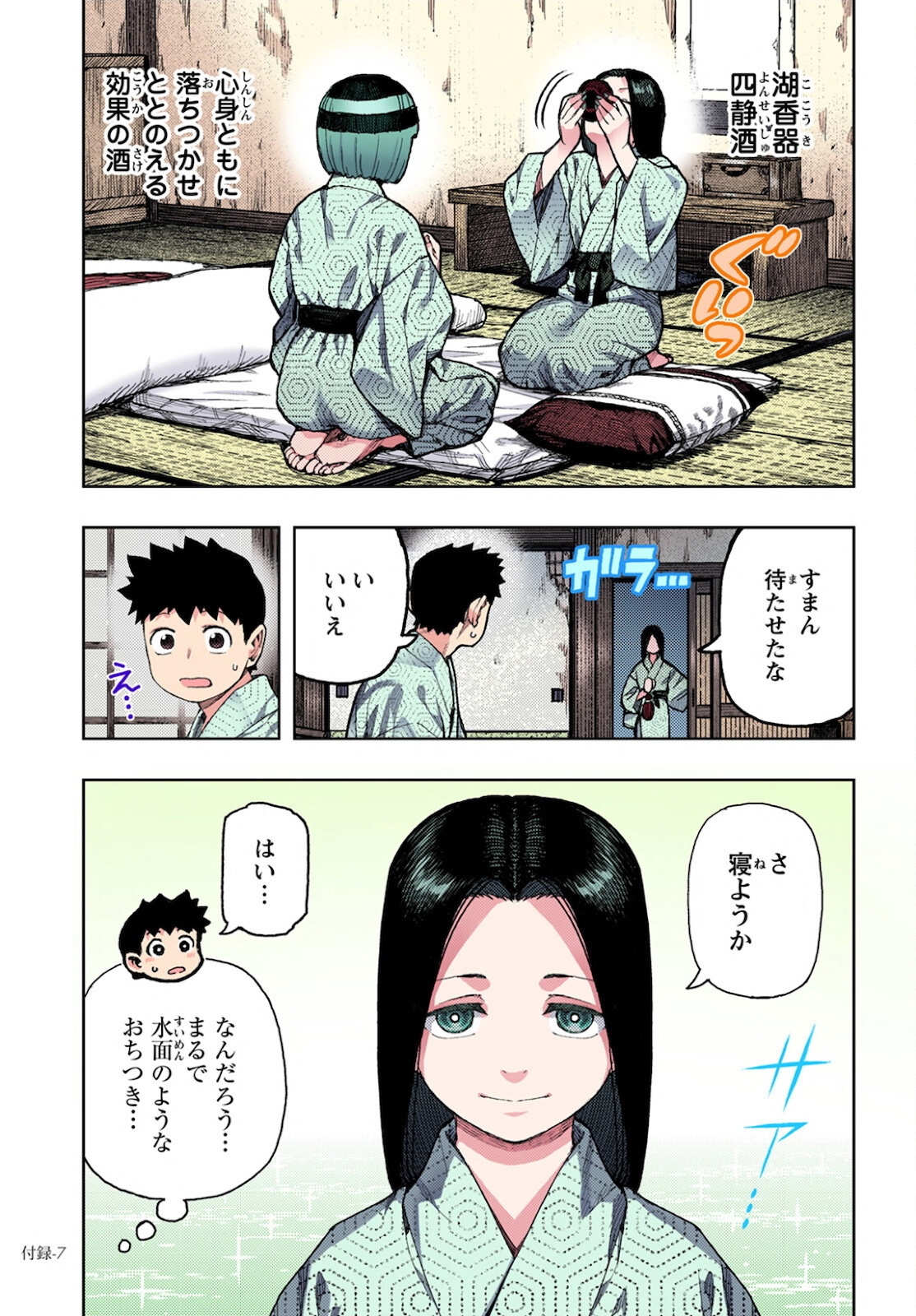 つぐもも - 第139話 - Page 7