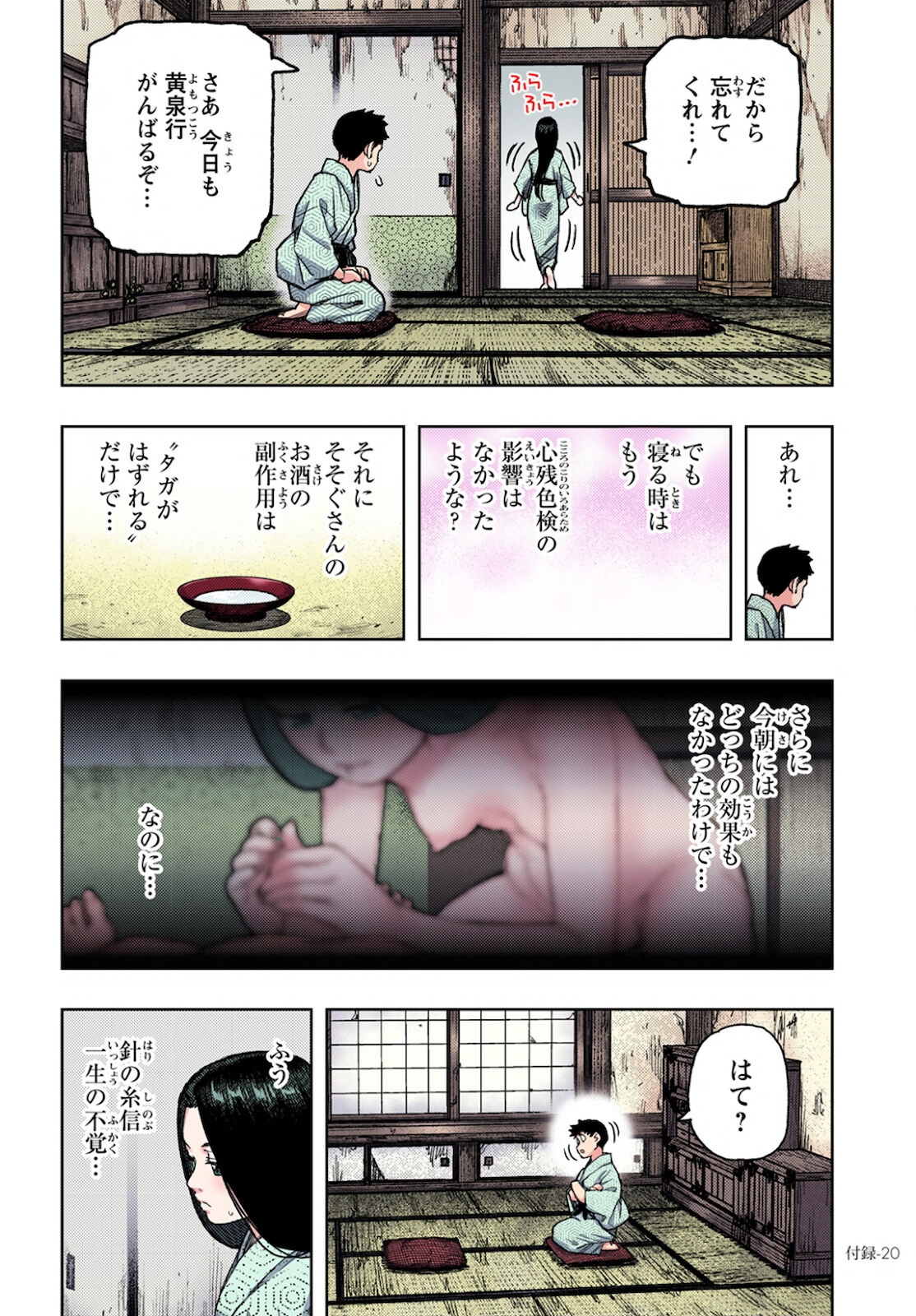 つぐもも - 第139話 - Page 20