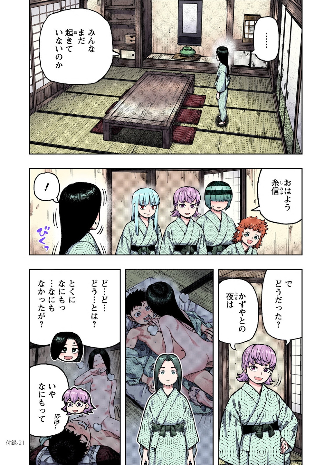 つぐもも - 第139話 - Page 21