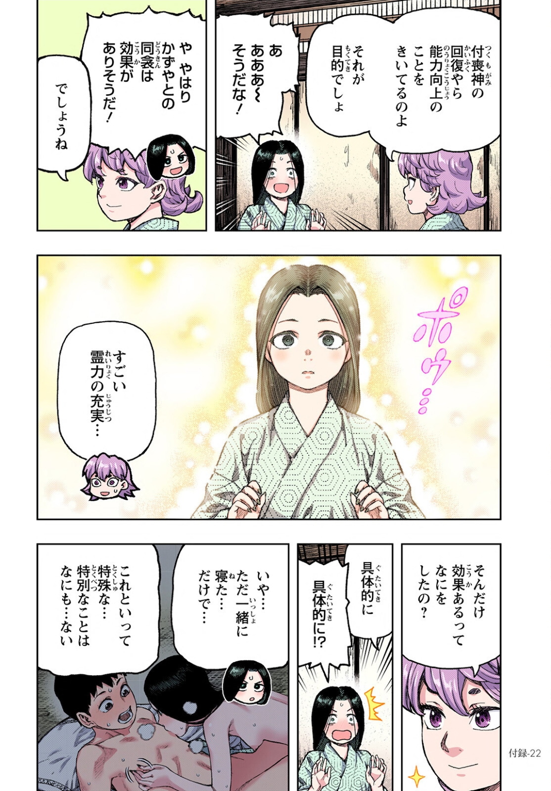 つぐもも - 第139話 - Page 22