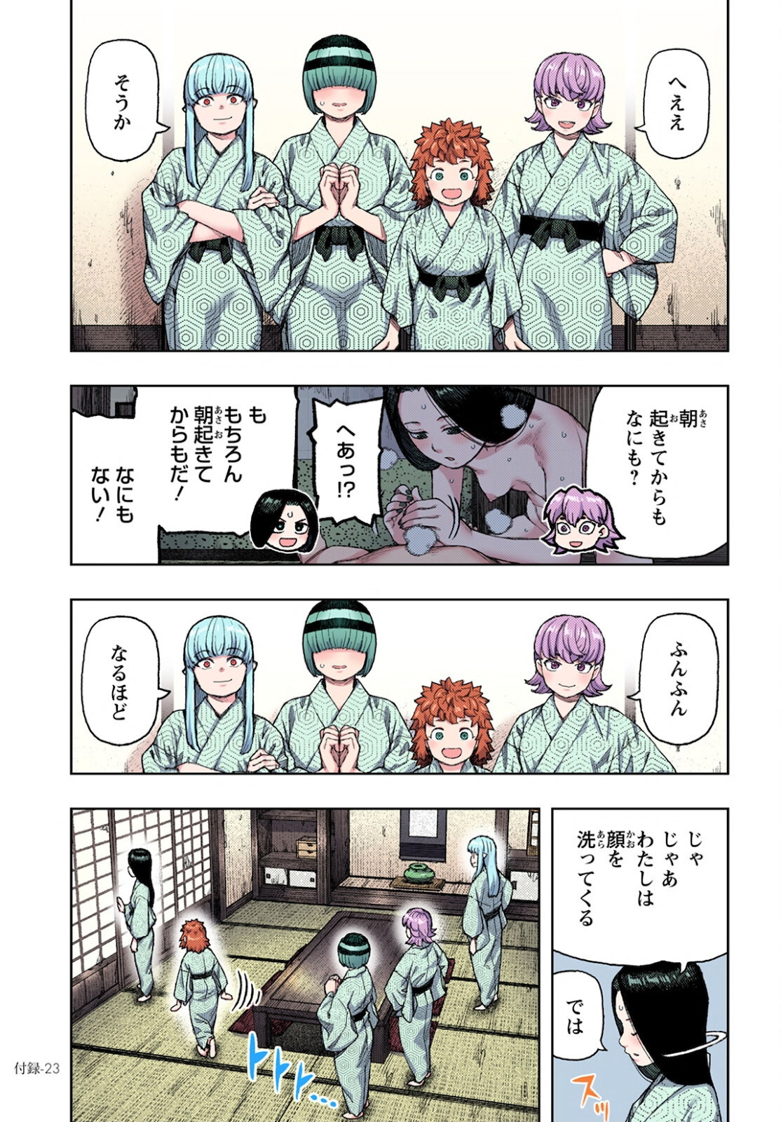 つぐもも - 第139話 - Page 23