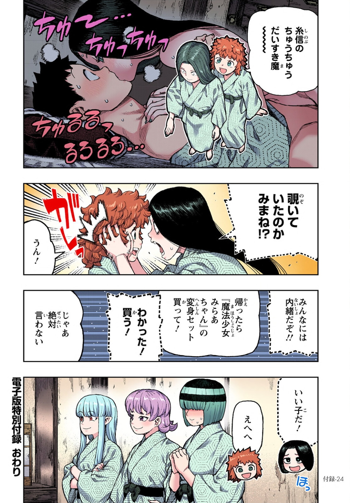 つぐもも - 第139話 - Page 24