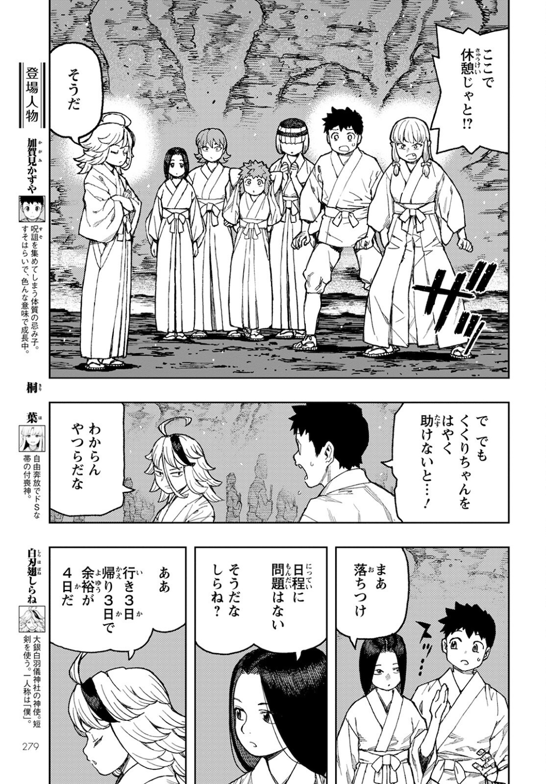 つぐもも - 第138話 - Page 3