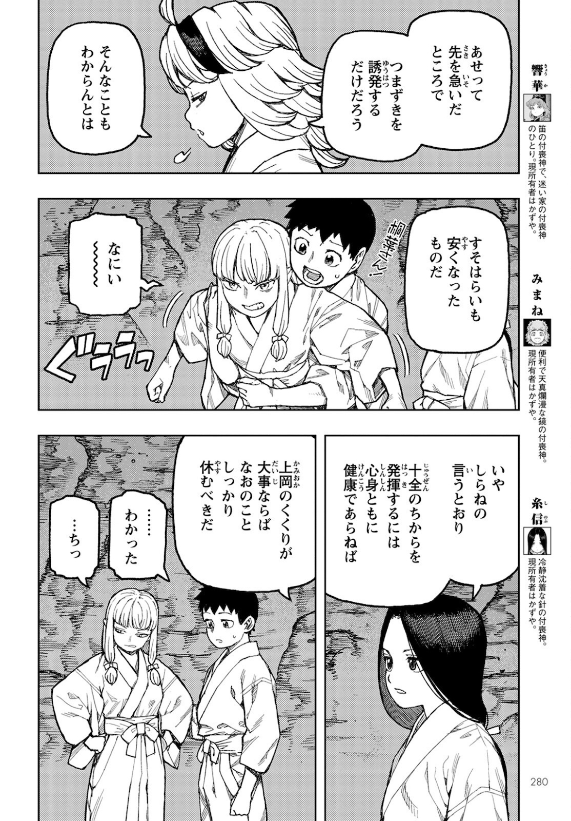 つぐもも - 第138話 - Page 4