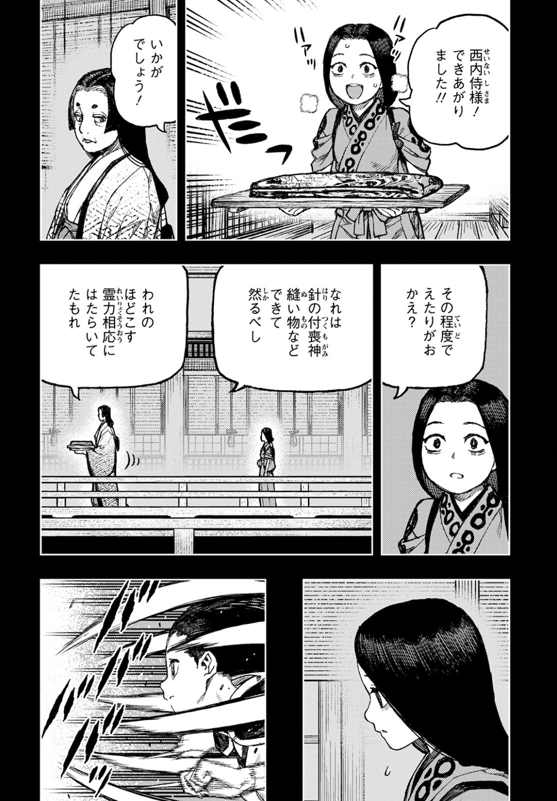 つぐもも - 第138話 - Page 8