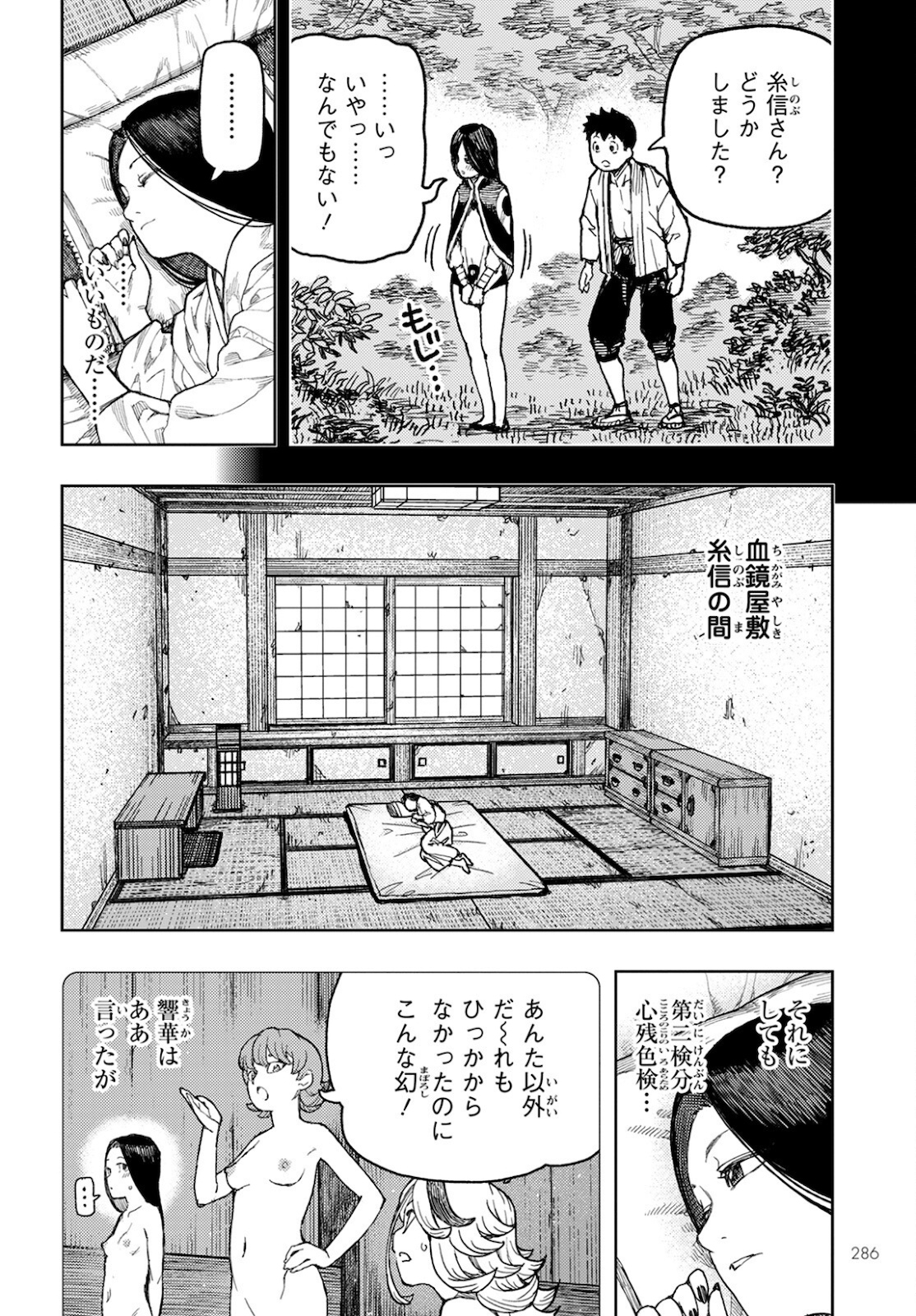 つぐもも - 第138話 - Page 10