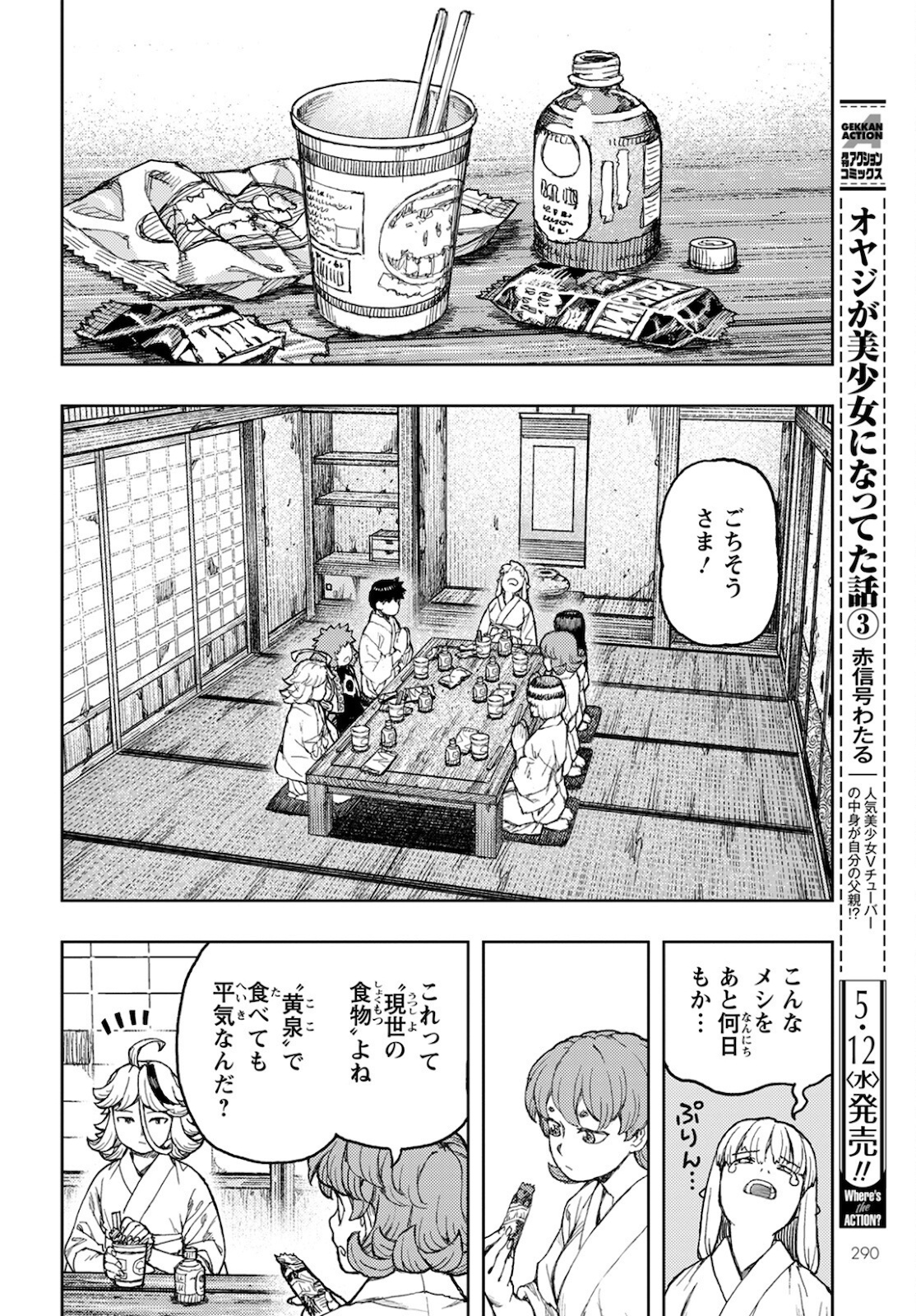 つぐもも - 第138話 - Page 14