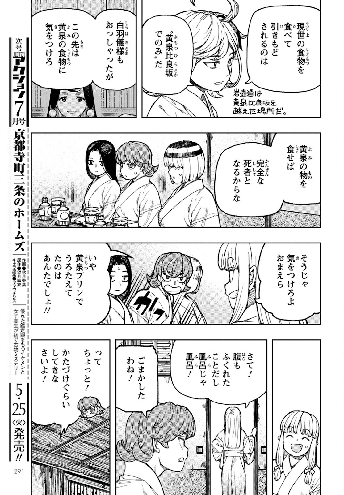 つぐもも - 第138話 - Page 15