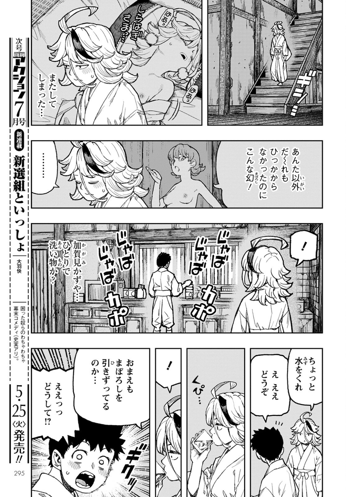 つぐもも - 第138話 - Page 19