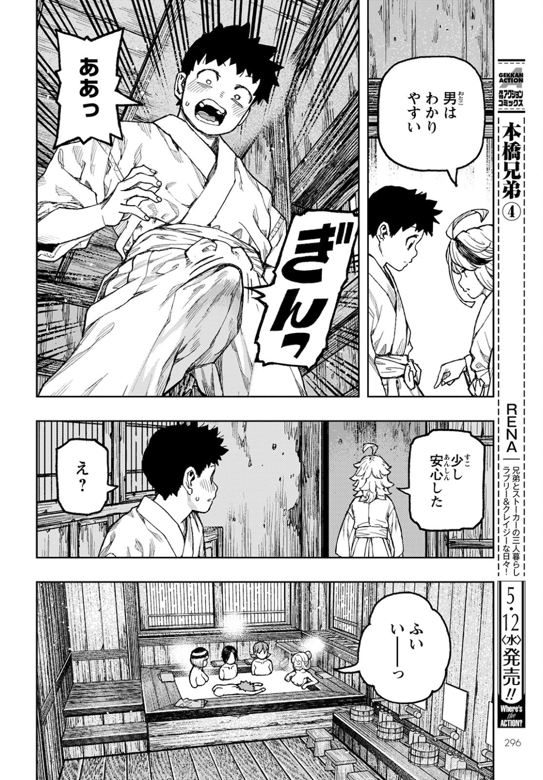 つぐもも - 第138話 - Page 20