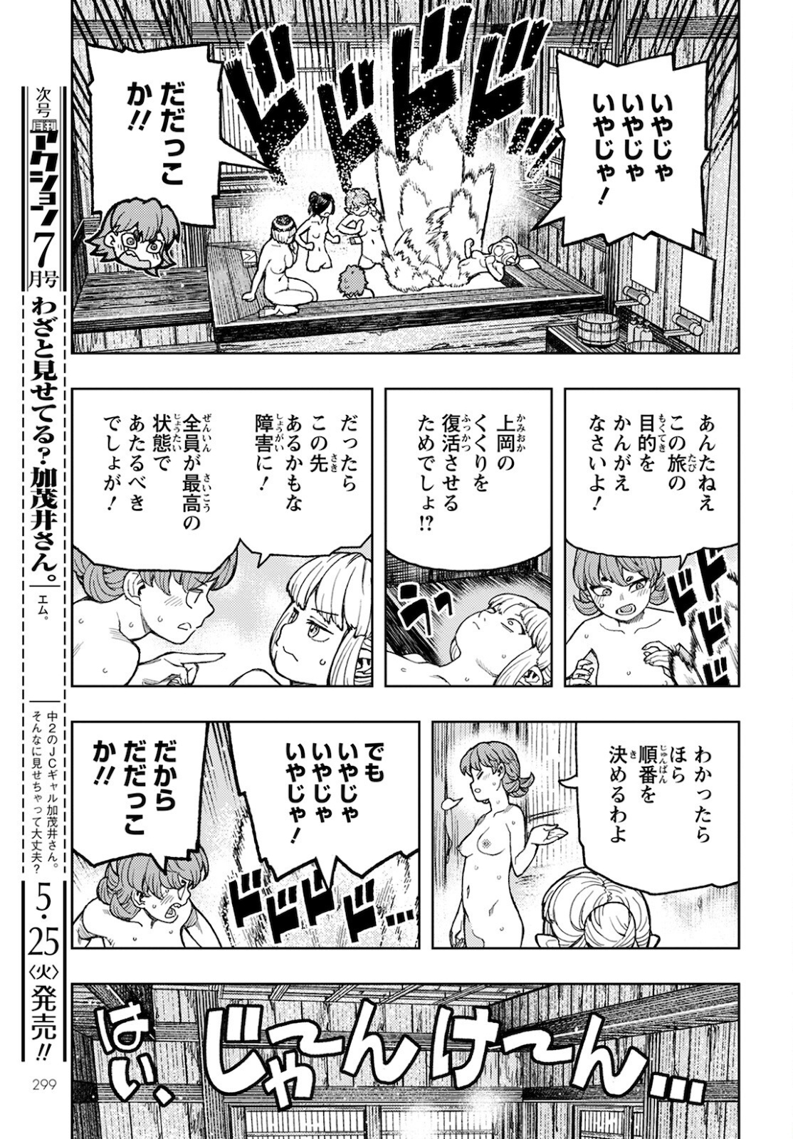 つぐもも - 第138話 - Page 23