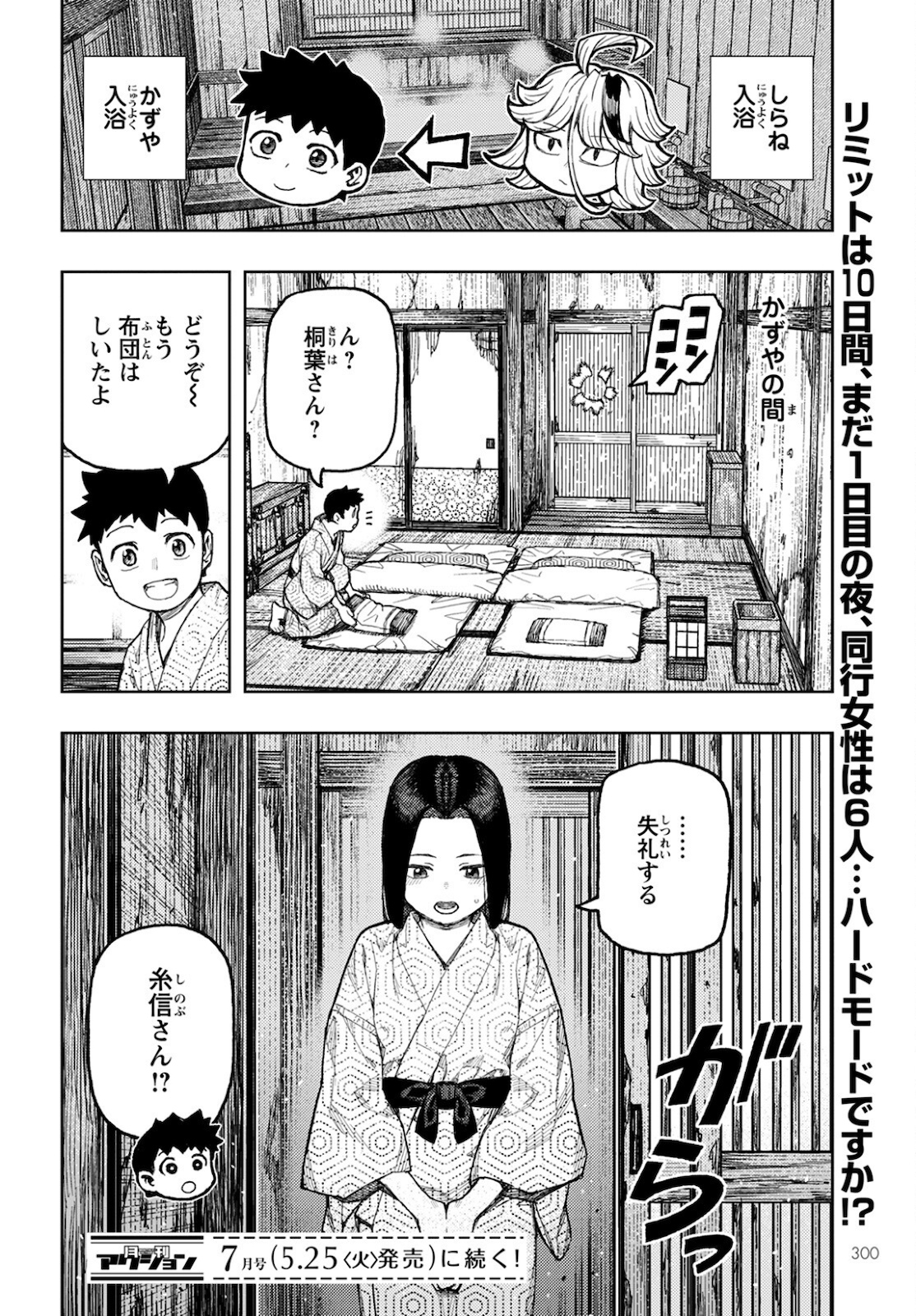 つぐもも - 第138話 - Page 24